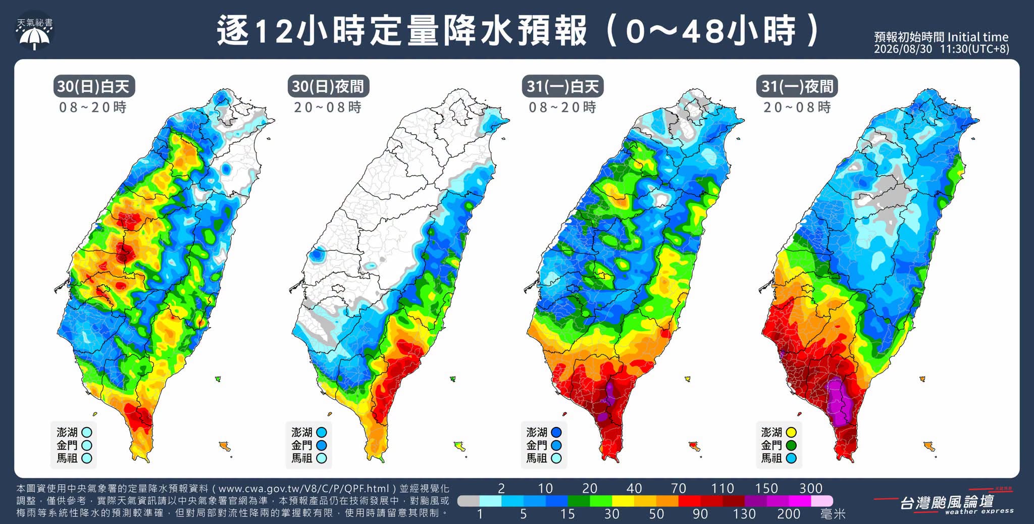 中央氣象署提醒南部明慎防強降雨。（翻攝自臉書@台灣颱風論壇｜天氣特急）