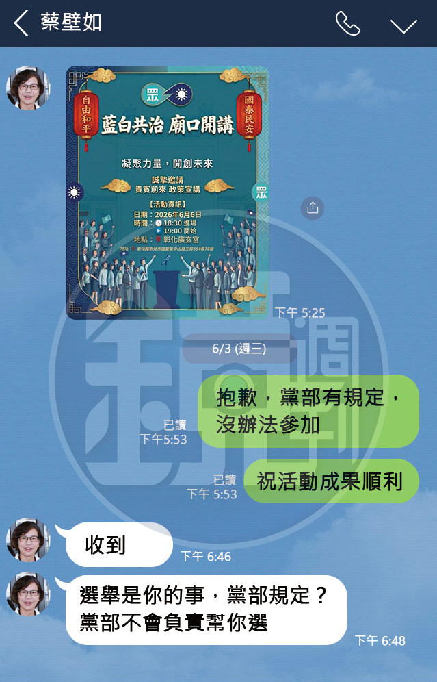 本刊掌握,蔡壁如在彰化舉辦廟口活動,但遭白營民代參選人以「黨部有規定,沒辦法參加」婉拒。(示意畫面)
