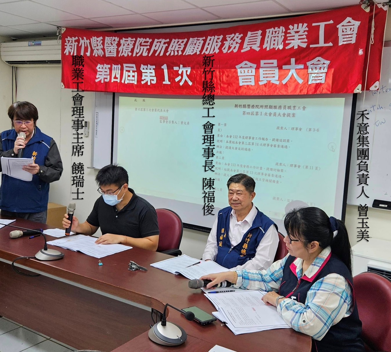 「新竹縣醫療院所照顧服務員職業工會」會員大會由理事主席饒瑞士主持，總工會理事長陳福俊列席，禾意集團負責人曾玉美在一旁協助。（翻攝陳福俊臉書）