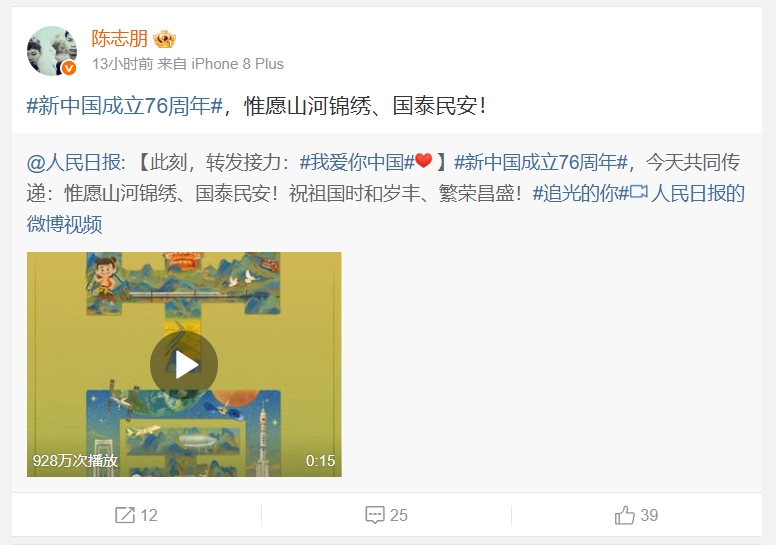 陳志朋今年在台灣藝人中搶到頭香,率先轉發中國國慶祝賀貼文。(翻攝自微博)
