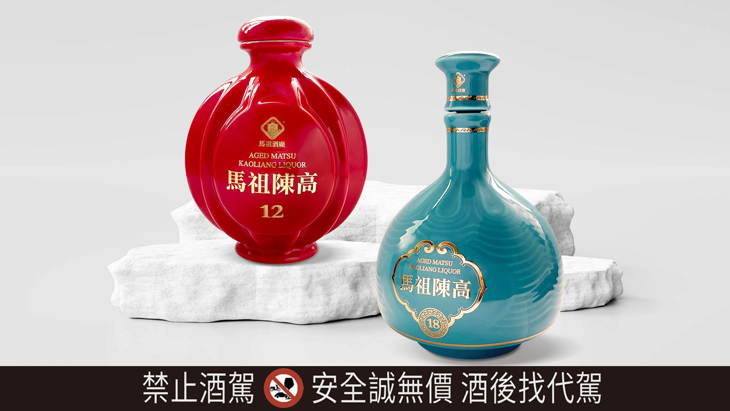瓷瓶裝的馬祖高粱嶼藏系列限量版蛇年生肖酒，最能討長輩歡心。（泰山提供）