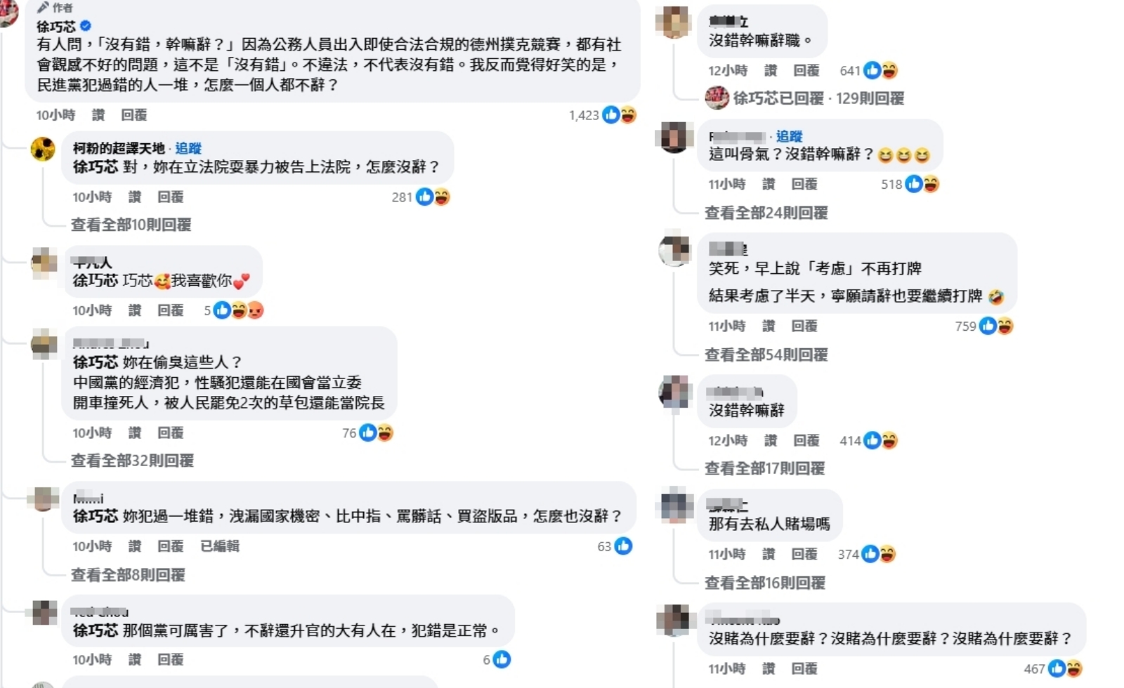 徐巧芯的貼文下引來大量「沒錯幹嘛辭職」的留言，她回應則又把矛頭指向民進黨。（翻攝自徐巧芯臉書）