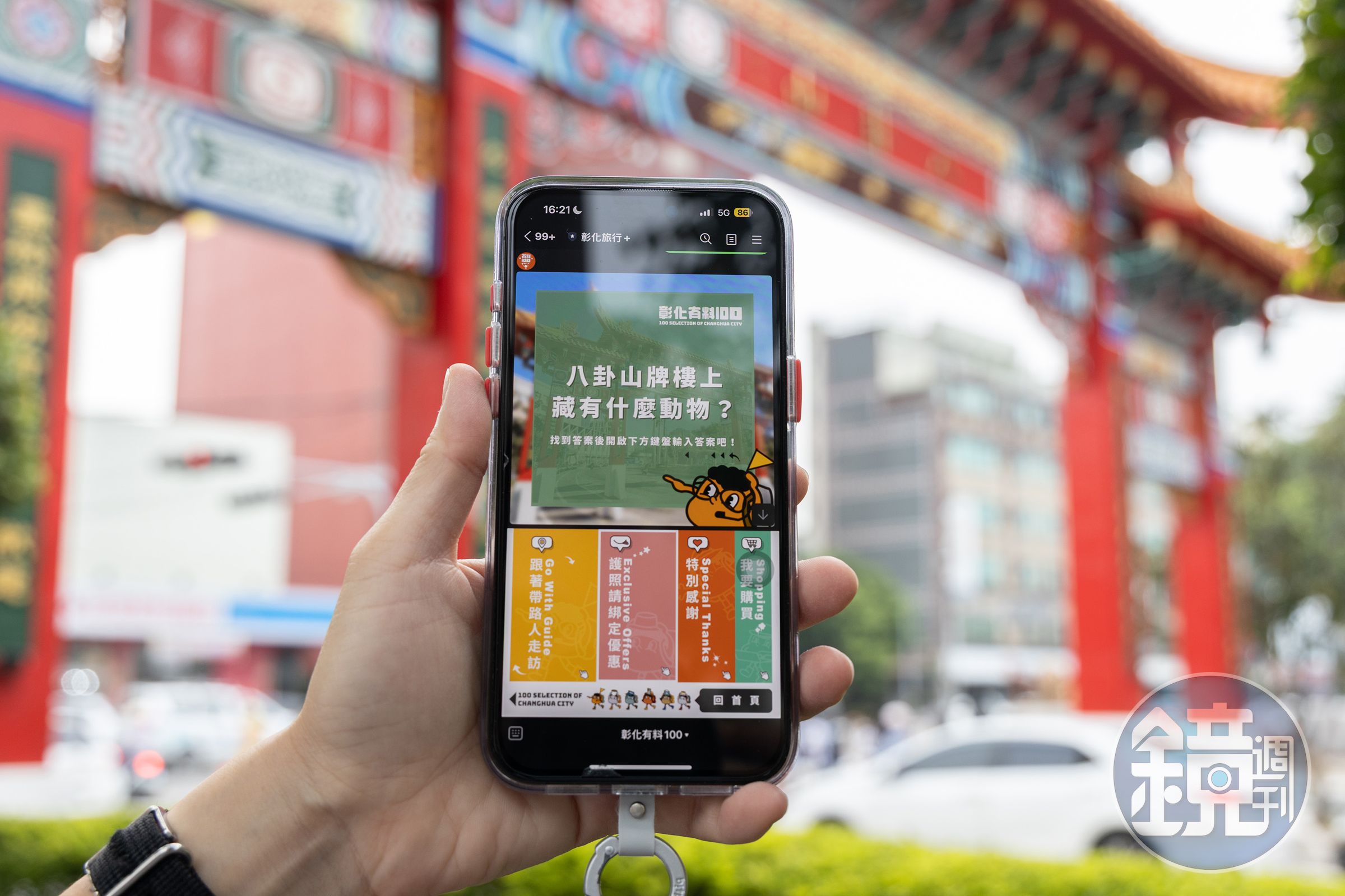 只要用手機掃描《彰化有料100》旅遊護照內的QR Code,就能綁定Line帳號,用步行與數位漫遊跟這座城市進行對話。