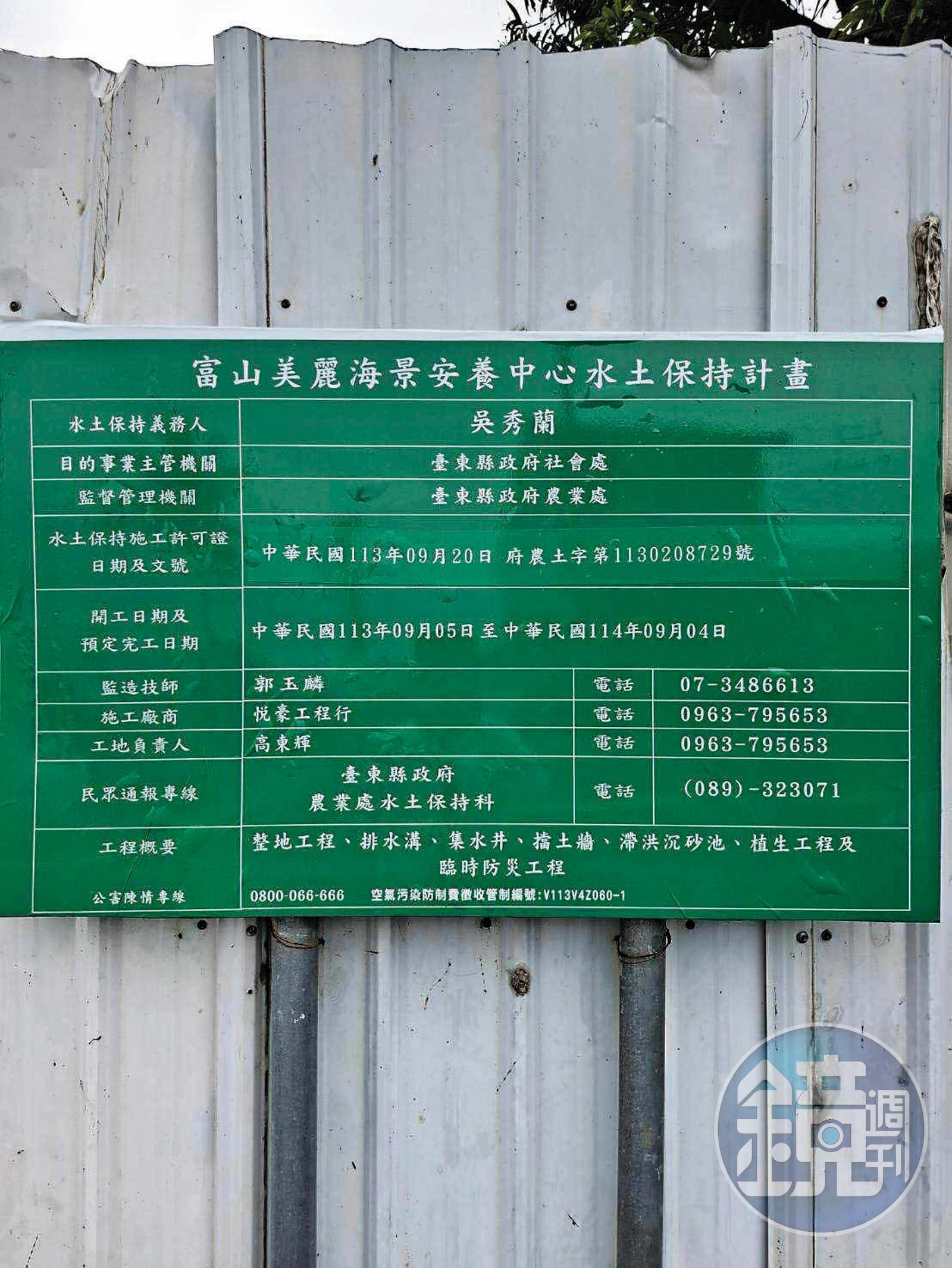 吳秀華的大姊吳秀蘭是富山美麗海景安養中心開發案的水土保持義務人