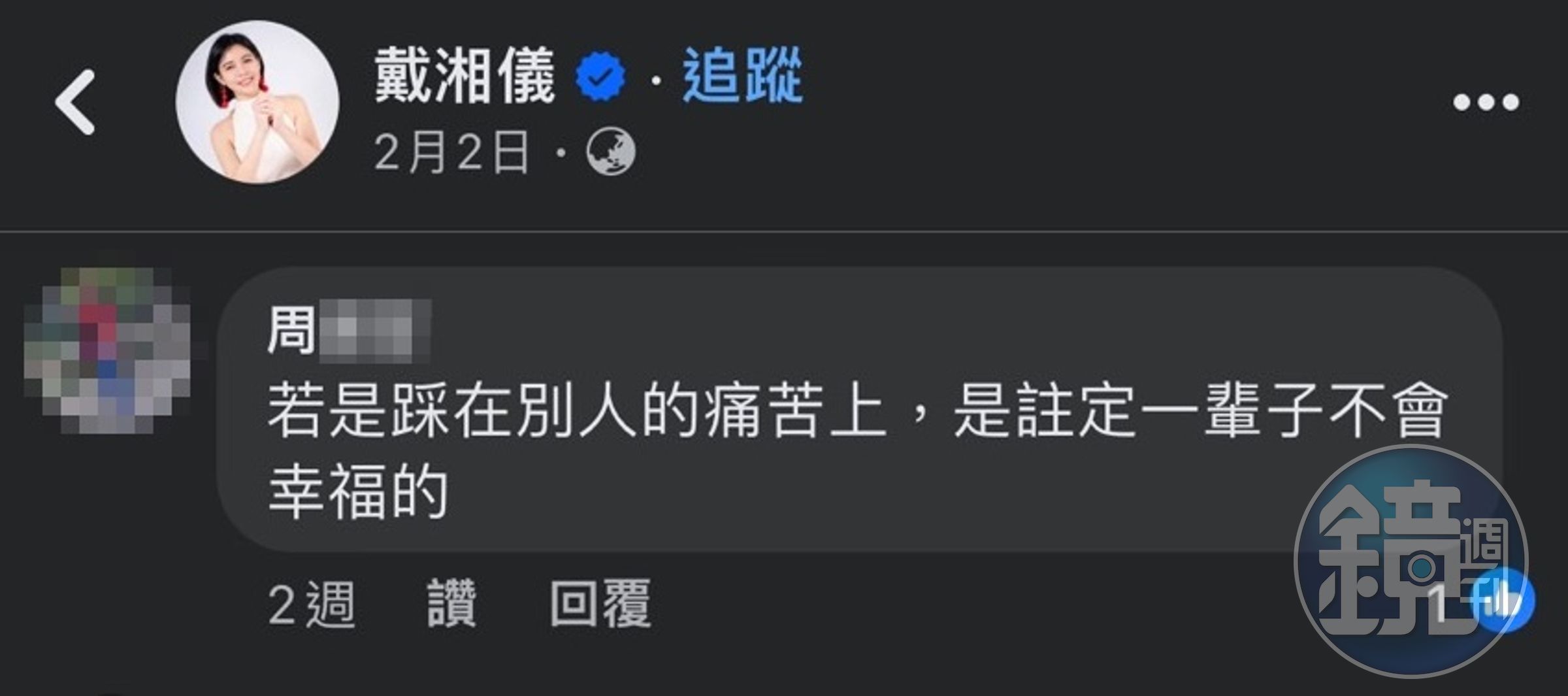 蔣欣璋岳母留言嗆聲。(讀者提供)