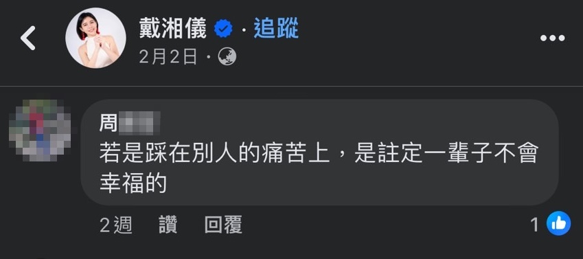 蔣欣璋岳母留言嗆聲。(讀者提供)