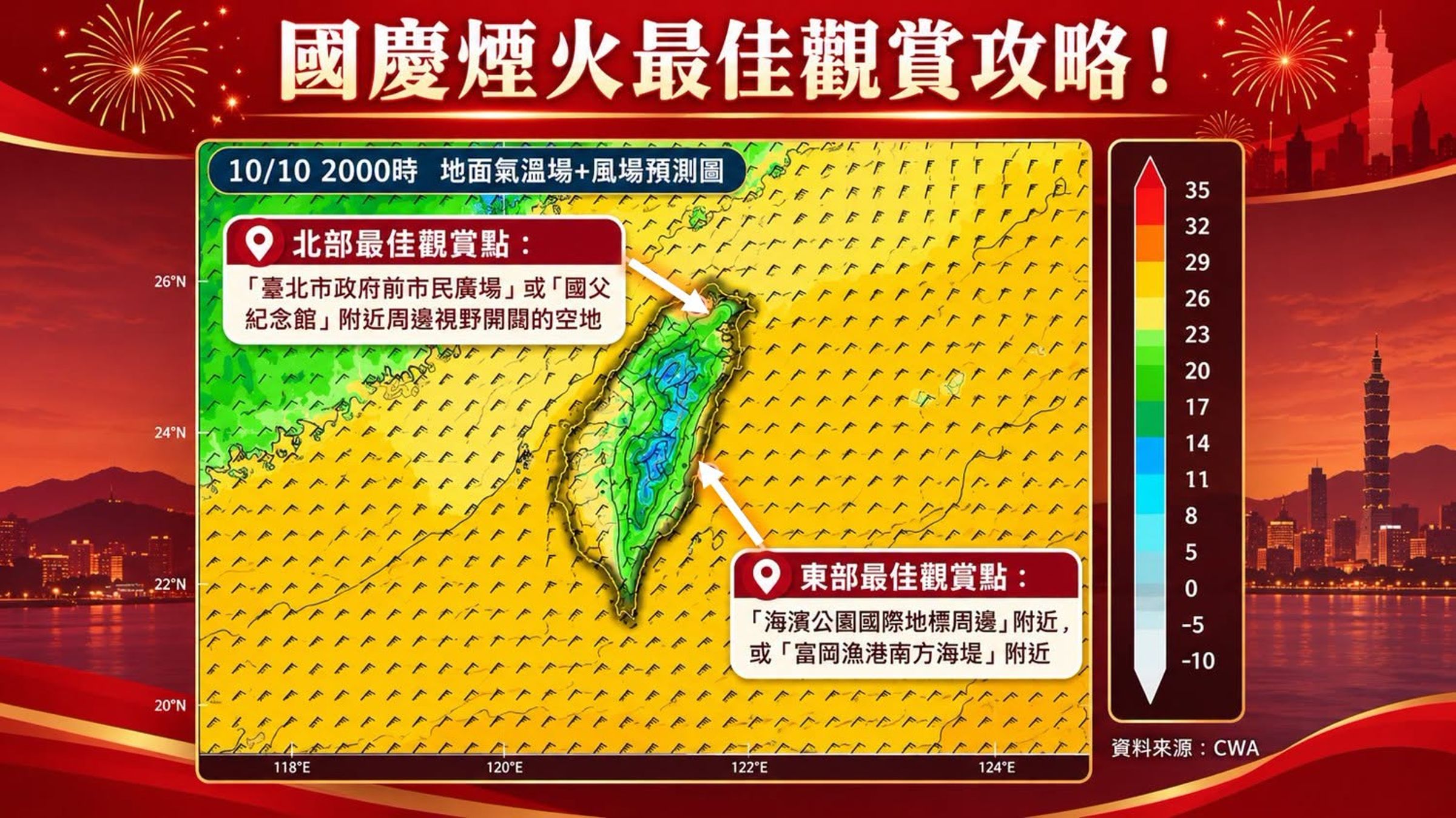 林得恩分享國慶煙火最佳觀賞攻略，推薦兩地民眾各2處最佳觀賞地點。（翻攝自FB@林老師氣象站）