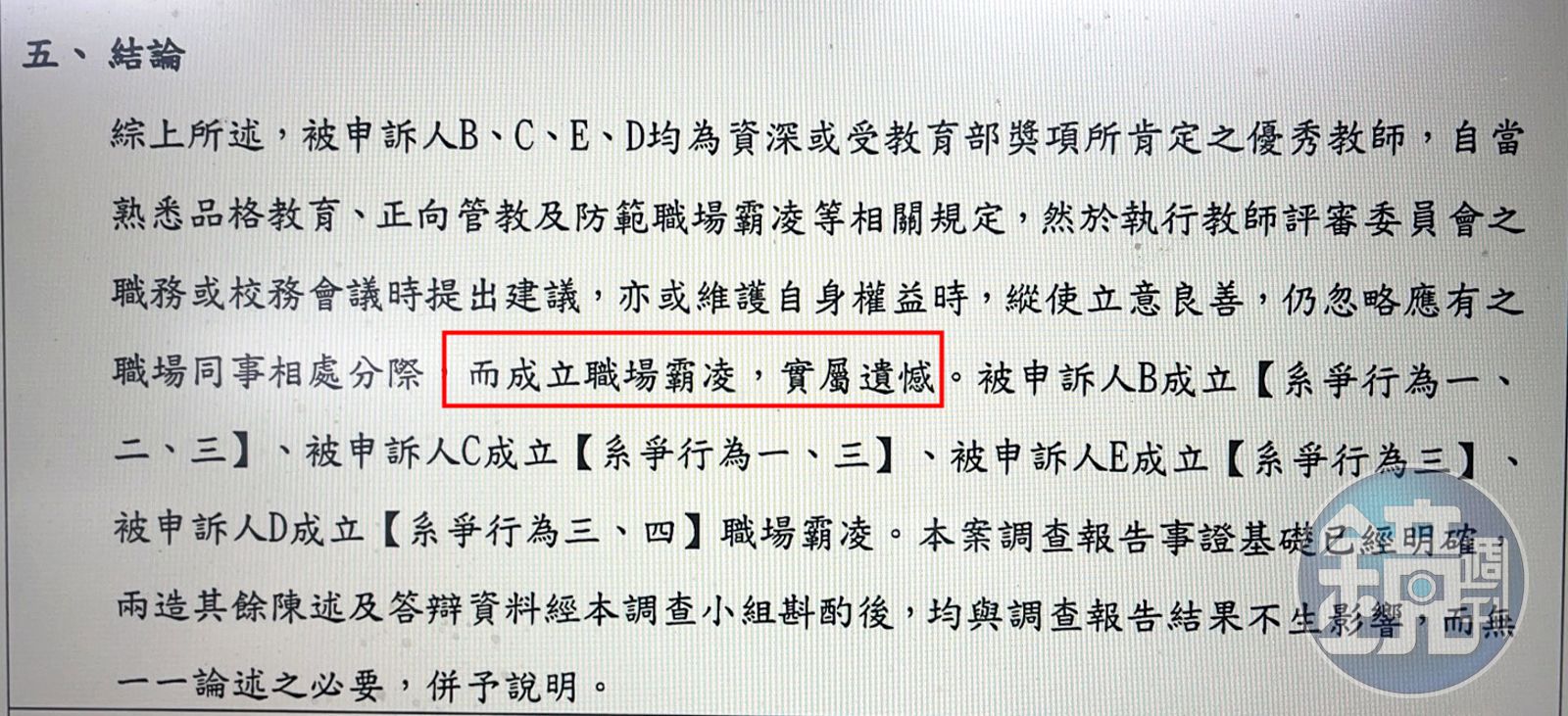 經外部相關單位調查後，認定嘉大附小4名教師的霸凌行為屬實。（讀者提供）