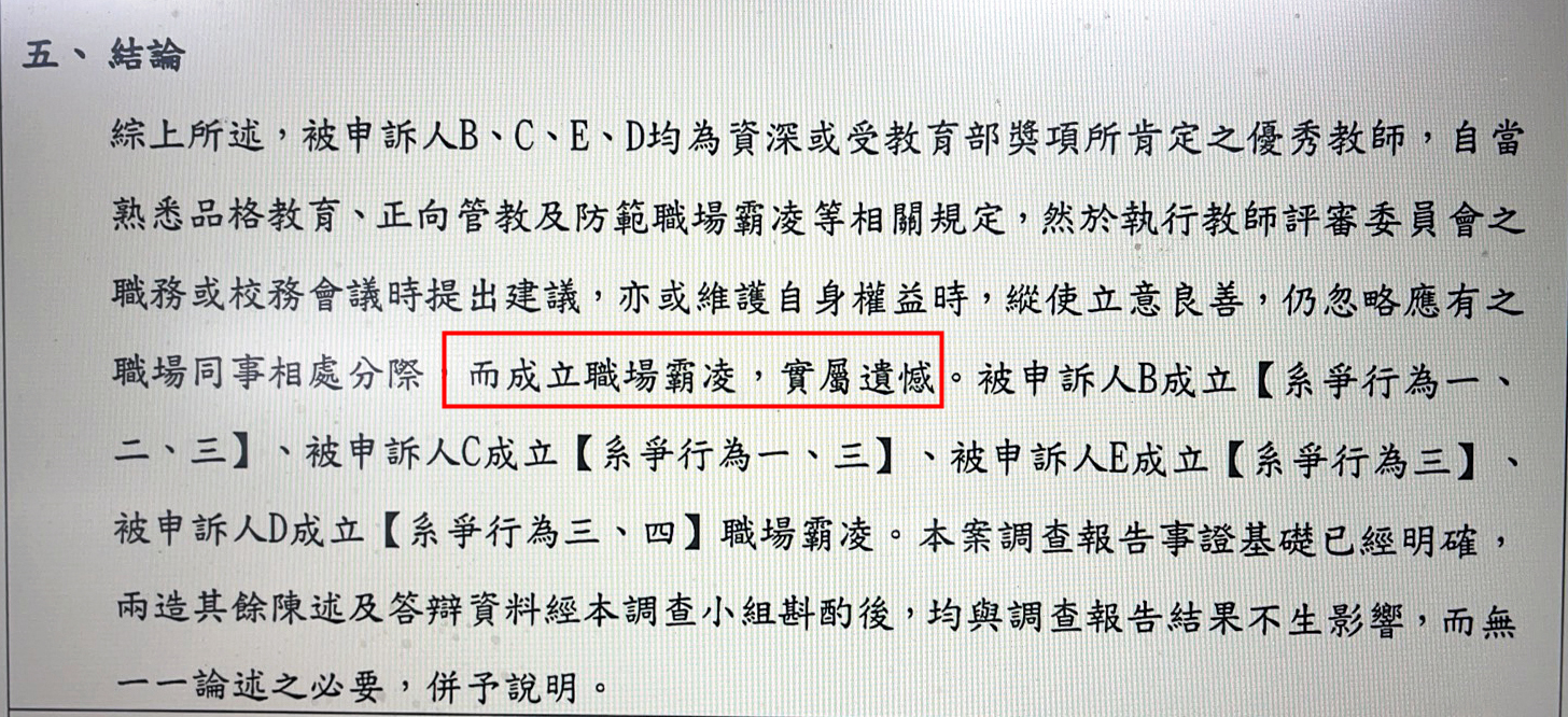 經外部相關單位調查後，認定嘉大附小4名教師的霸凌行為屬實。（讀者提供）