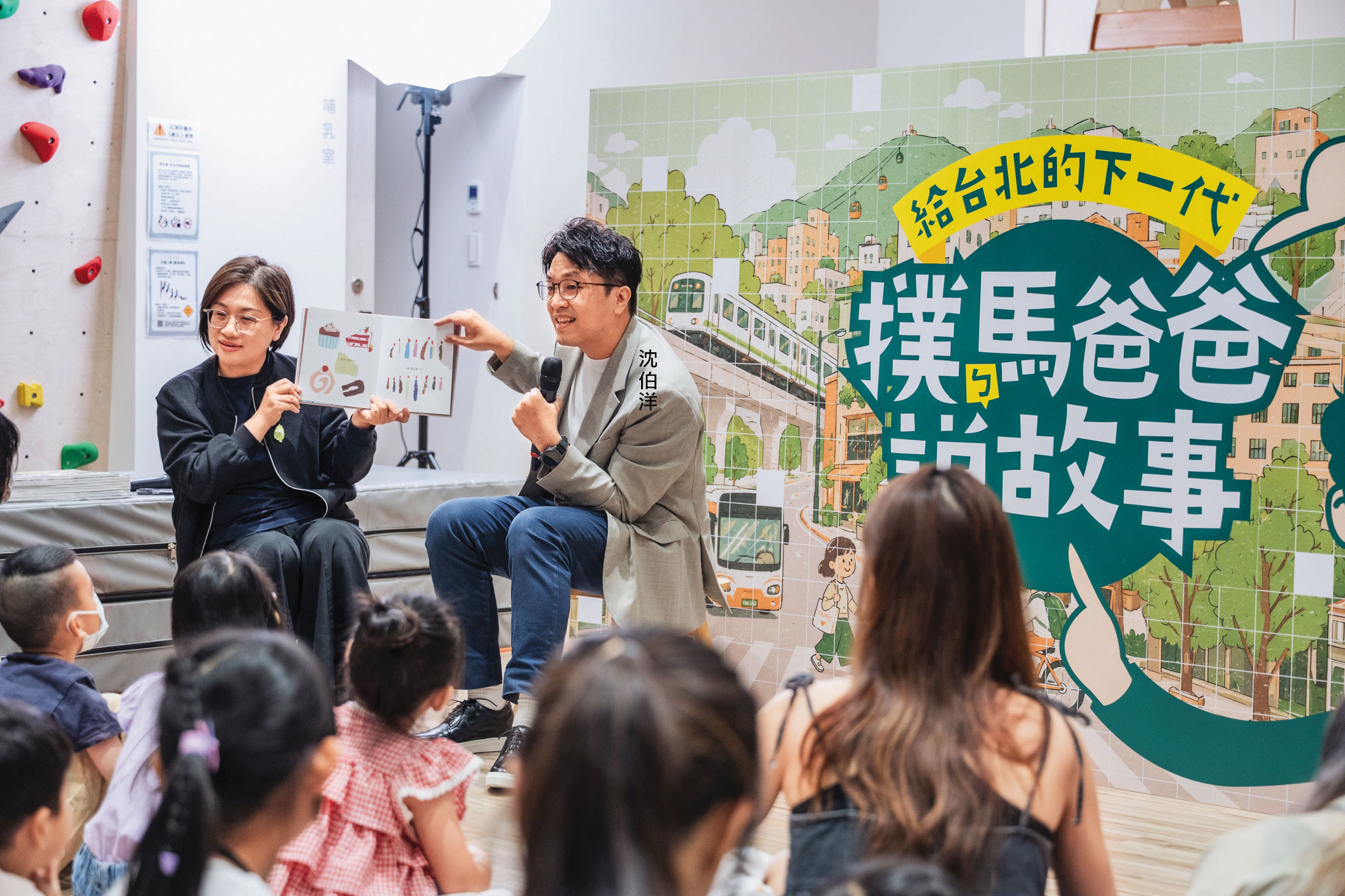 沈伯洋主張北市每一行政區都應設立家庭教育中心的服務據點,成為「育兒總機」,協助解決家長疑難雜症。圖為他日前化身「撲馬爸爸」陪孩童說故事。(沈伯洋辦公室提供)