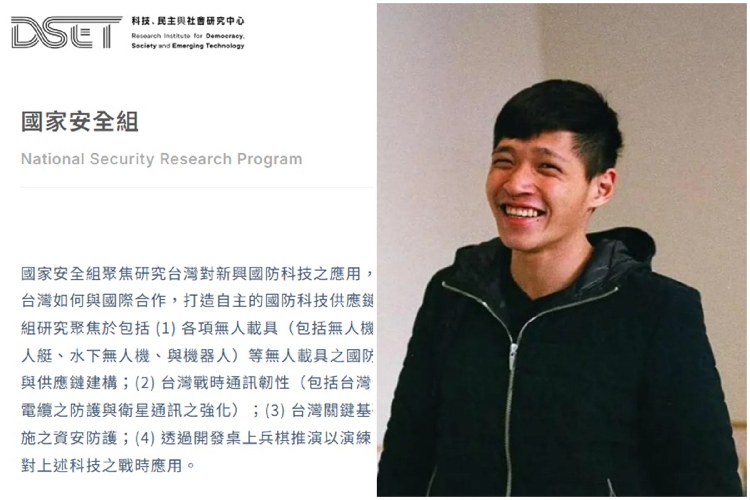 昔因太陽花學運爆紅的陳為廷，爆出疑似低調出任國家安全組組長，但未出現在公開網站及官方資訊。（翻攝自DSET網站、陳為廷臉書）