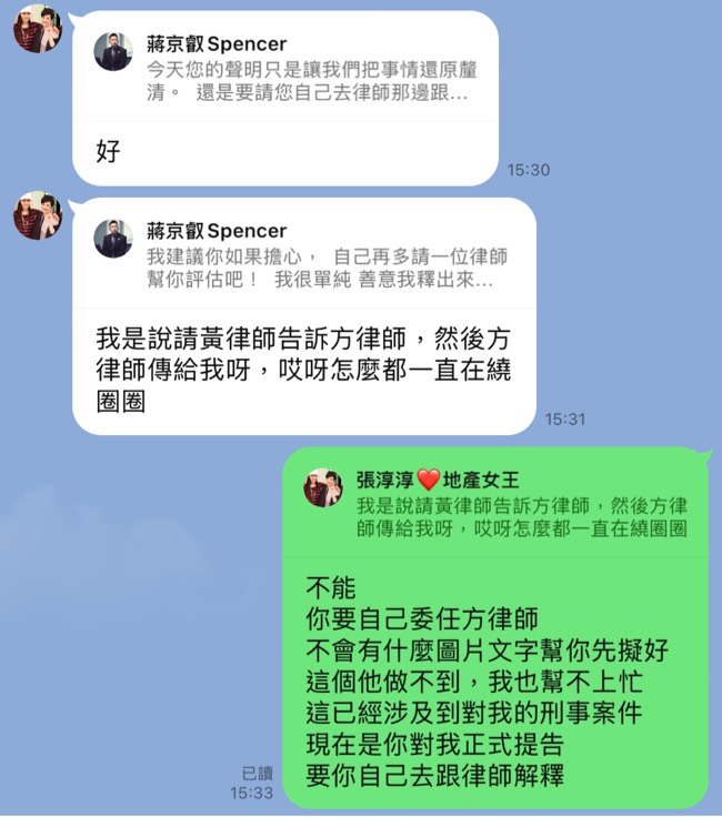 張淳淳要求蔣京叡的律師幫她發聲明澄清，蔣認為不妥拒絕，張事後稱蔣安排律師逼就範。（讀者提供）