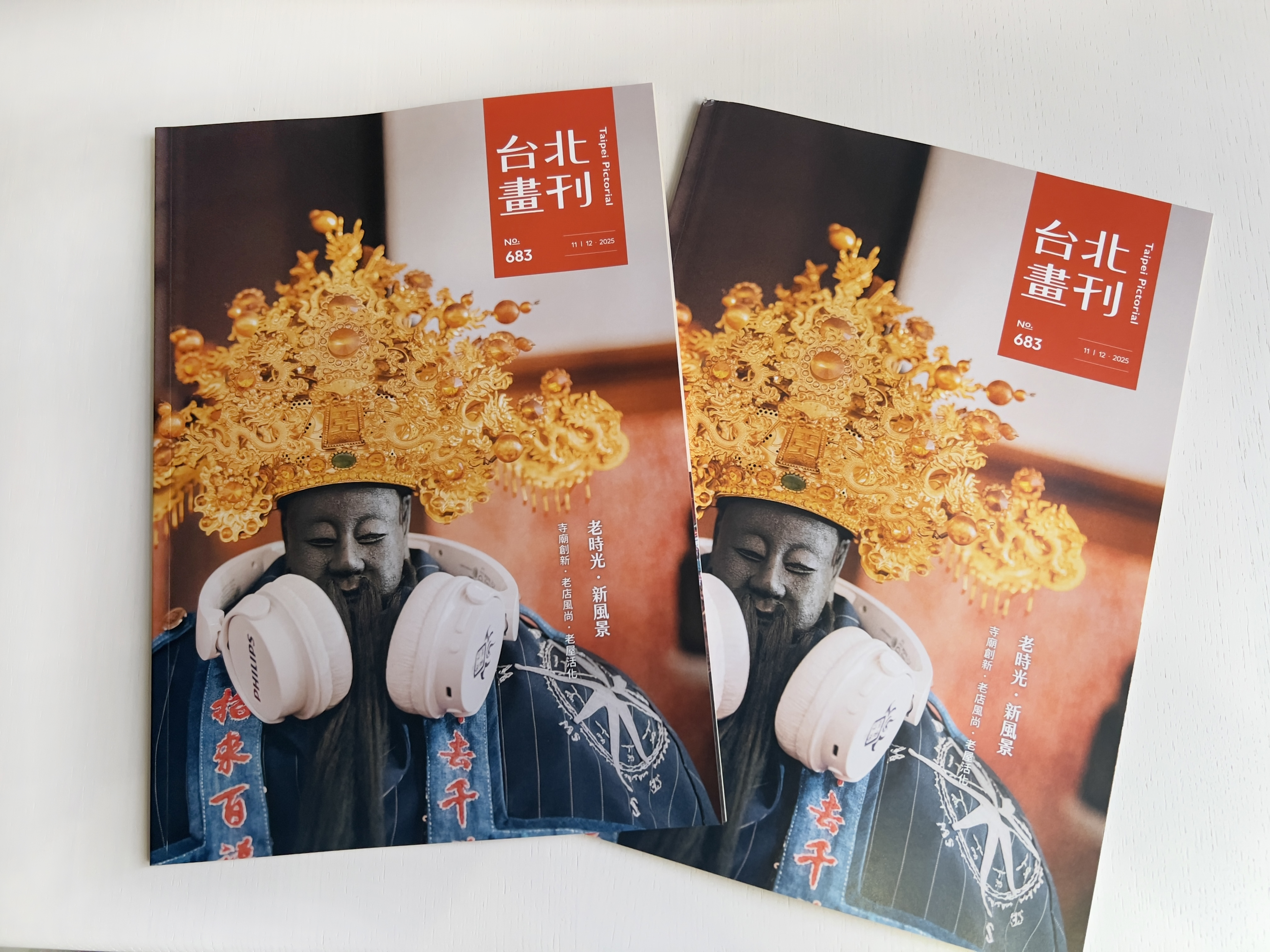 《台北畫刊》11月號引領讀者看見台北新舊交織的魅力。