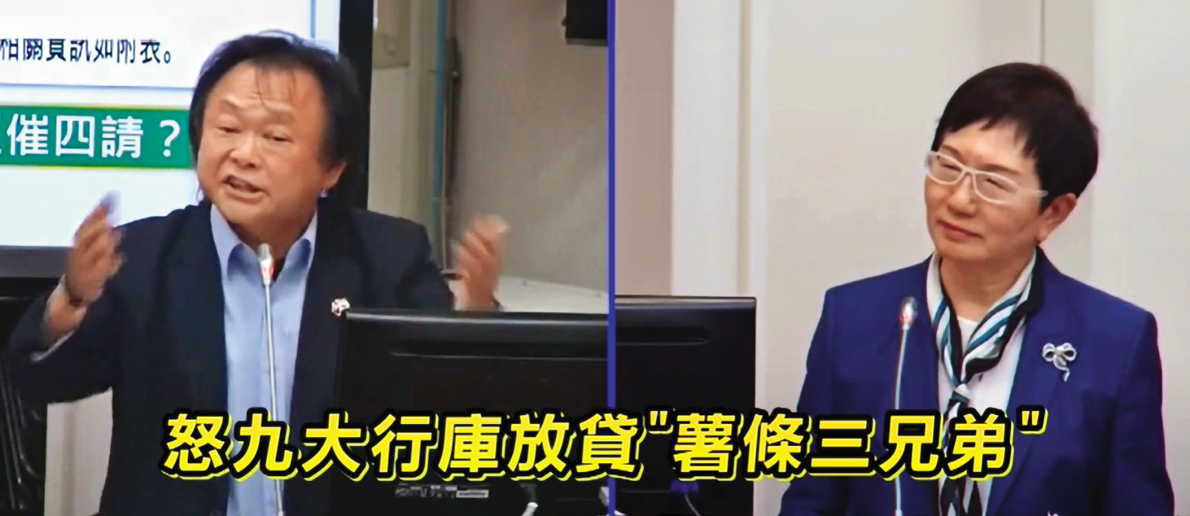 立委王世堅（左）曾抨擊9大行庫放貸給中租等3家租賃公司，讓其對外放高利貸給消費大眾。（翻攝立法院頻道）