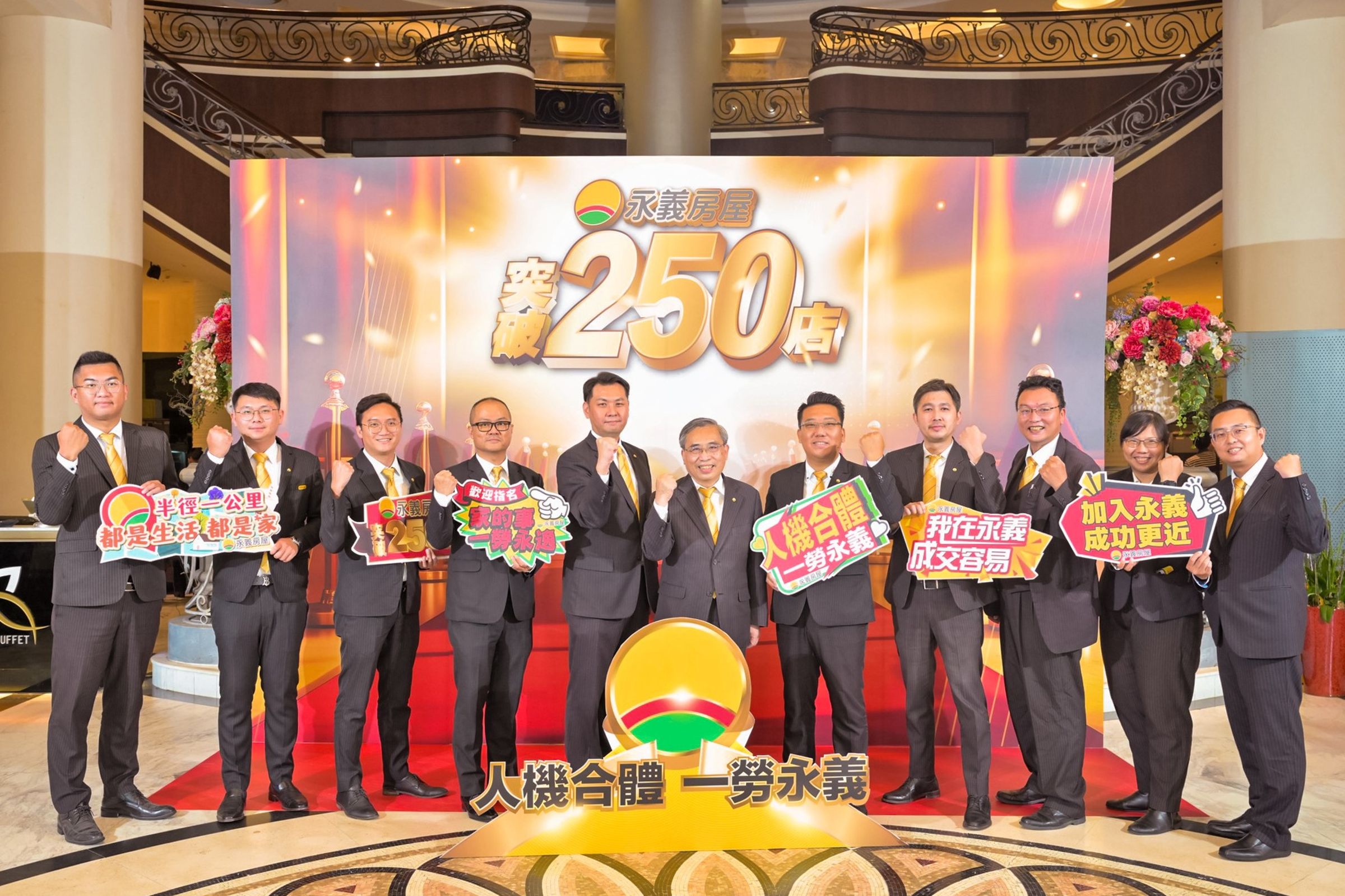 成立才3年多的永義房屋,不僅全台已經突破250間加盟店,近一年業績更大增130%,績效突破新高!