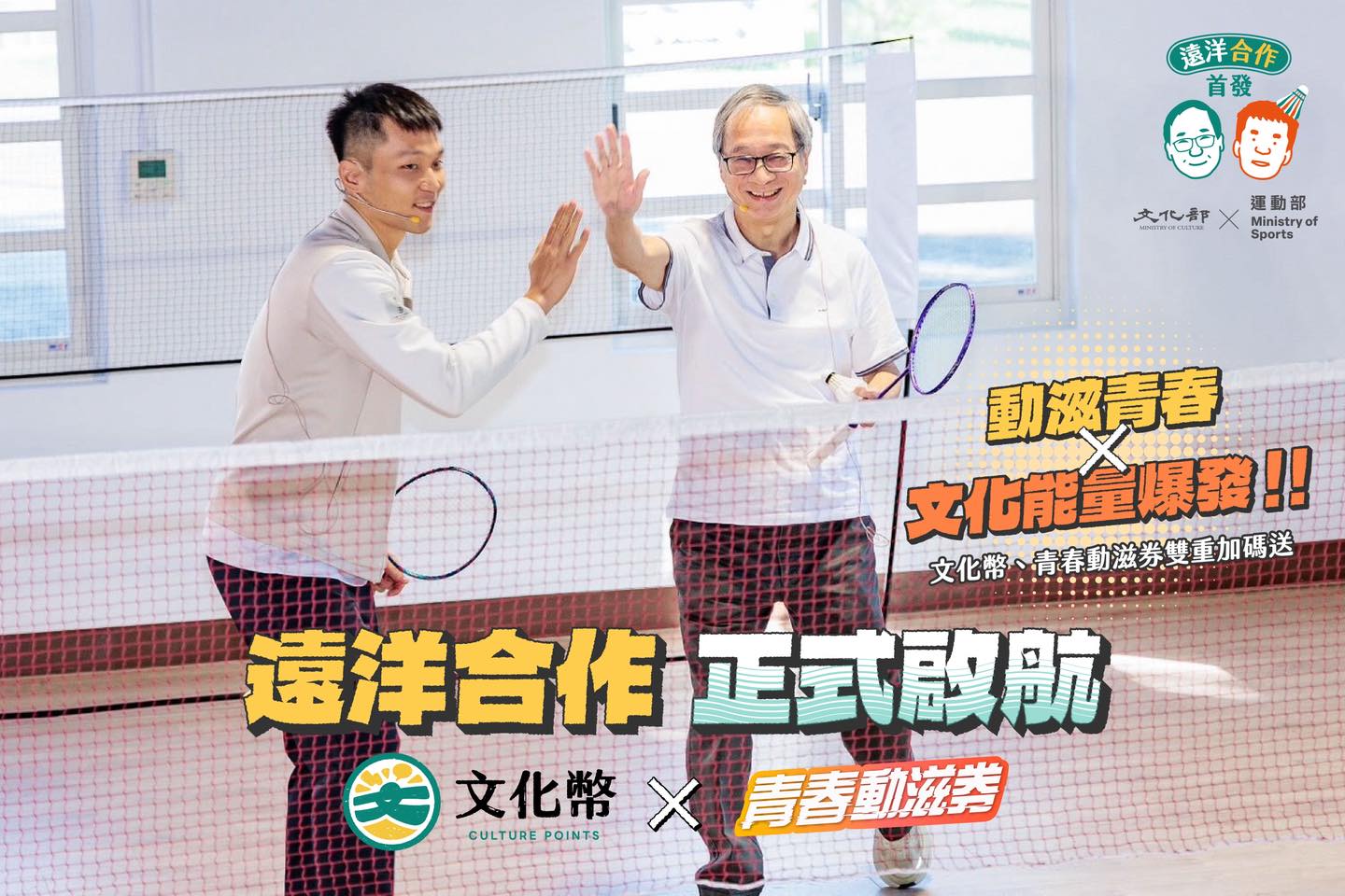 公廣集團董事新名單，由「遠（李遠）、洋（李洋）合作」聯手推薦遊說彭政閔、李智凱。（翻攝文化部臉書）