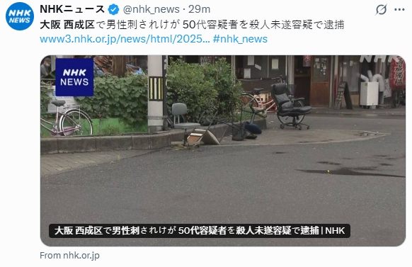 自稱是YouTuber的48歲男子今日在大阪西成區，遭人持利刃刺傷，目前凶嫌已落網。（翻攝自X@nhk_news）