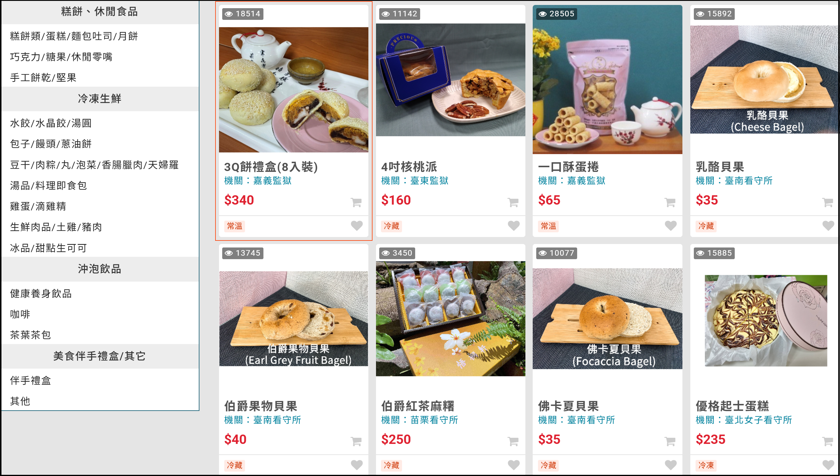 矯正署商城提供販售各監所受刑人自製美食，有甜點控發現超驚訝，分享訊息也引發熱議。（翻攝自矯正機關自營商城官網）