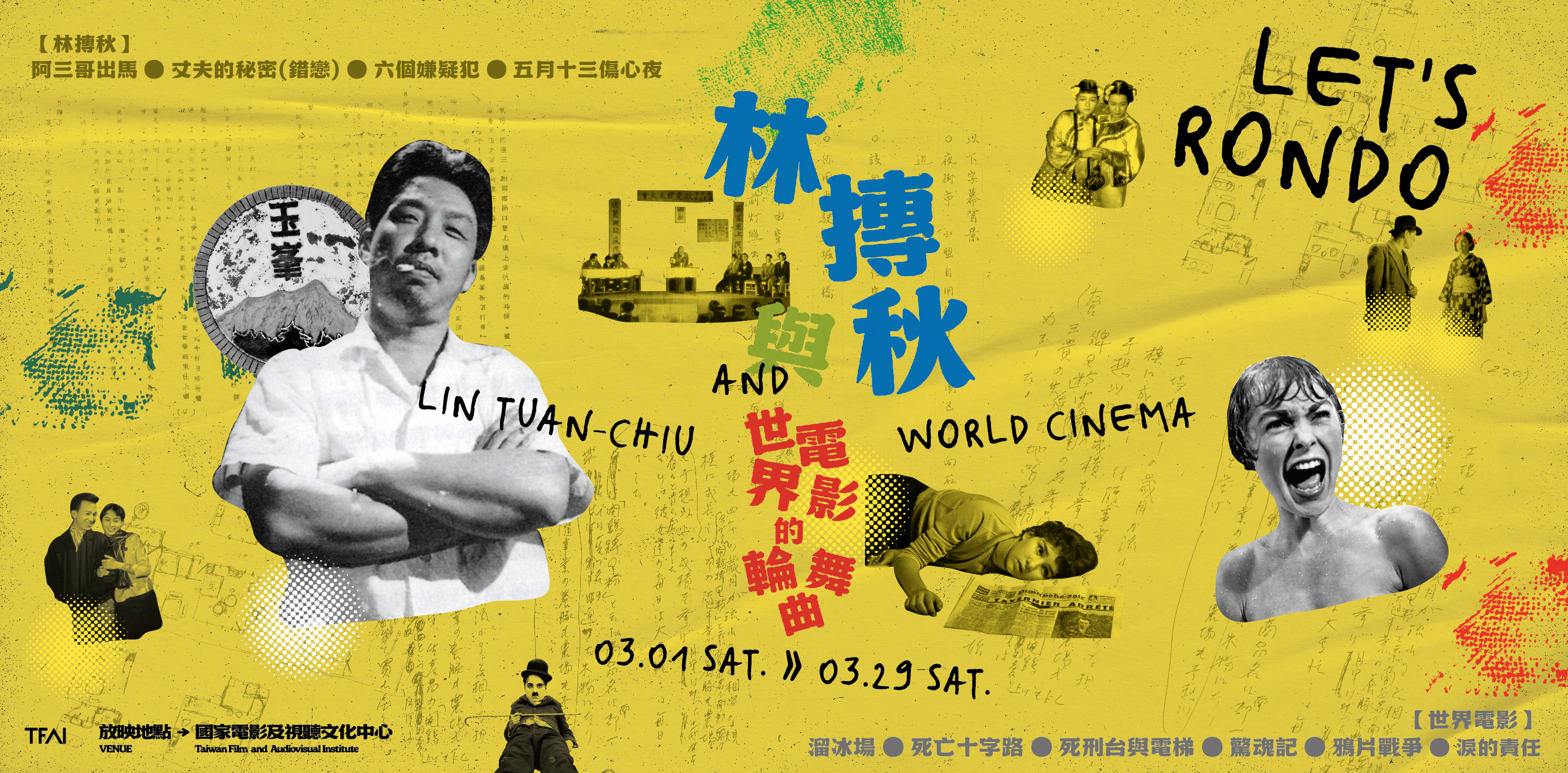 國家影視聽中心三月主題節目「林摶秋與世界電影的輪舞曲」。（國家影視聽中心提供）