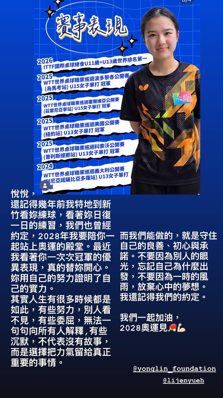曾馨瑩為桌球小將李任悅加油打氣。（翻攝自曾馨瑩IG）              