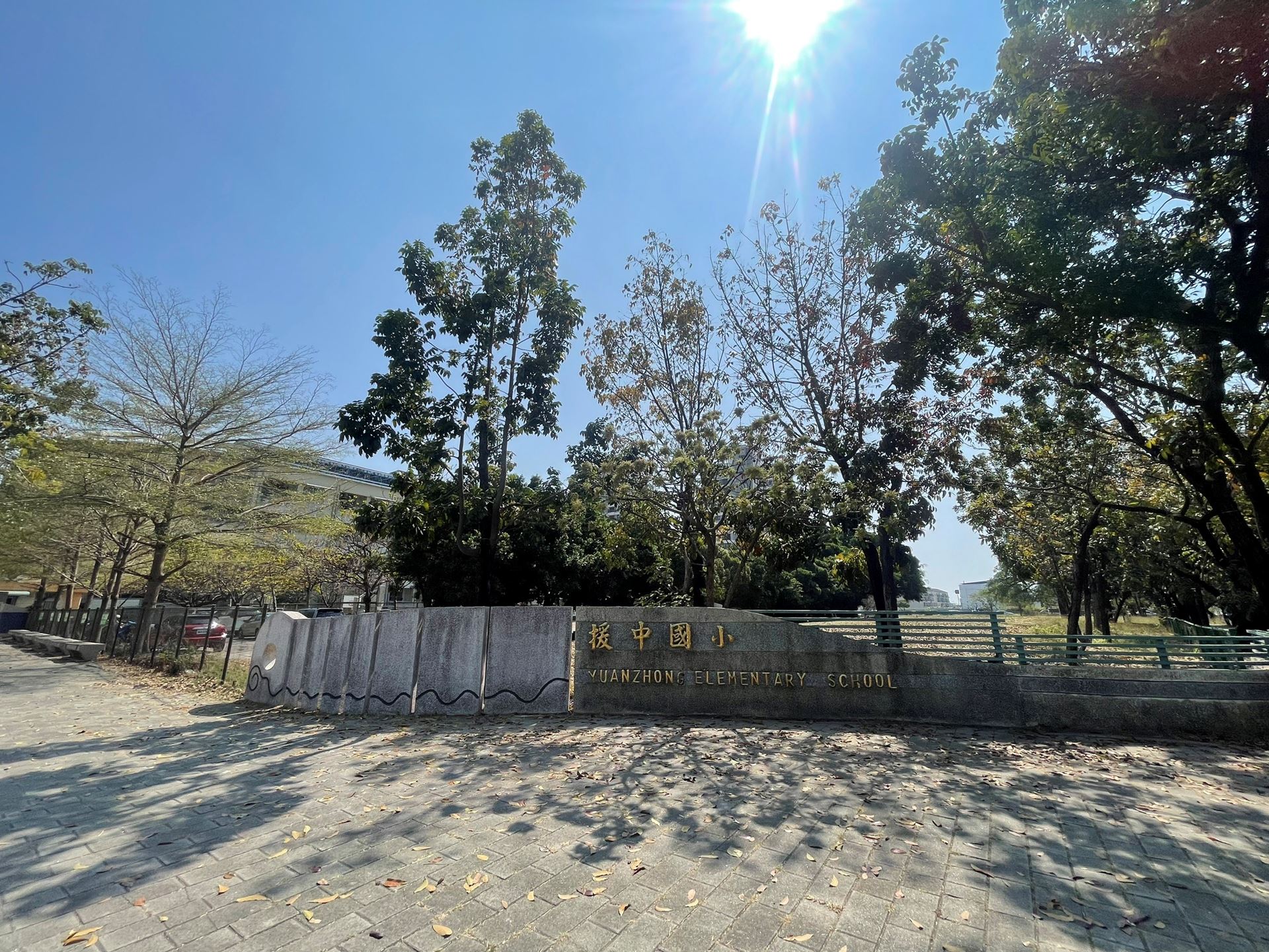 援中國小緊鄰大學城,周圍房價親民吸引外來人口不斷移入,令國小名額一位難搶。(永慶房產集團提供)