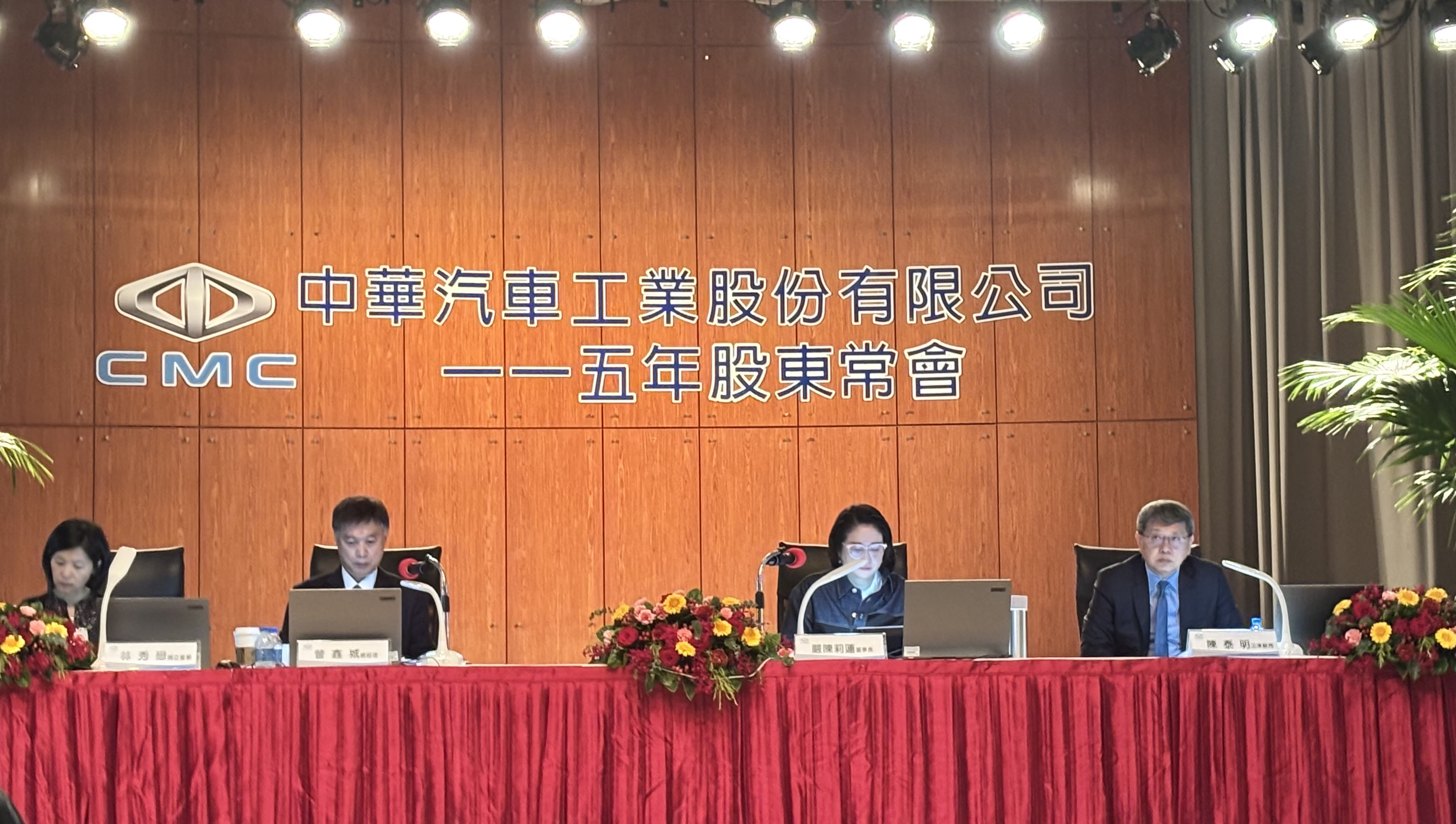 中華汽車舉辦股東會，由董事長嚴陳莉蓮親自主持。