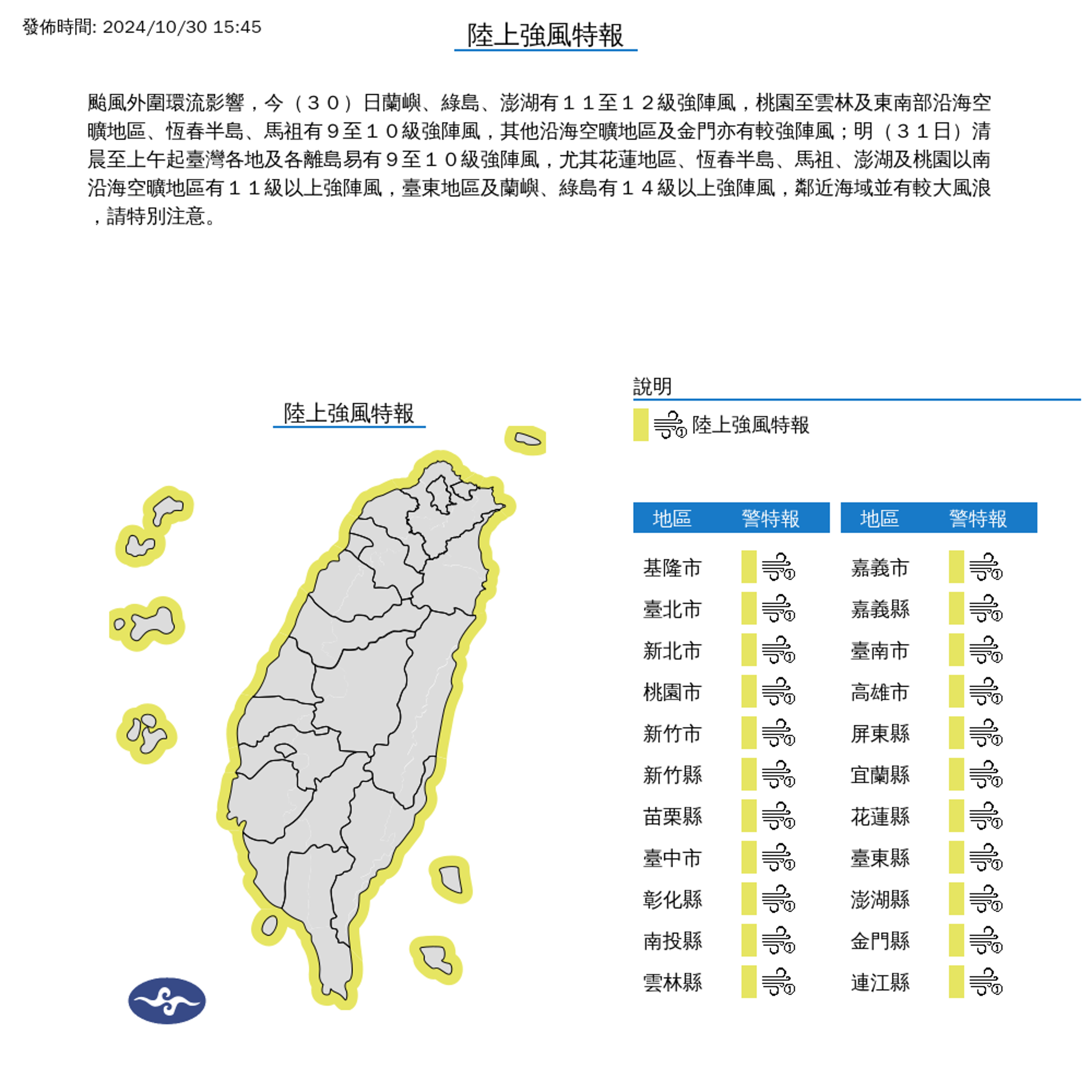 強烈颱風康芮來襲,中央氣象署已對全台發布強風特報。(中央氣象署提供)