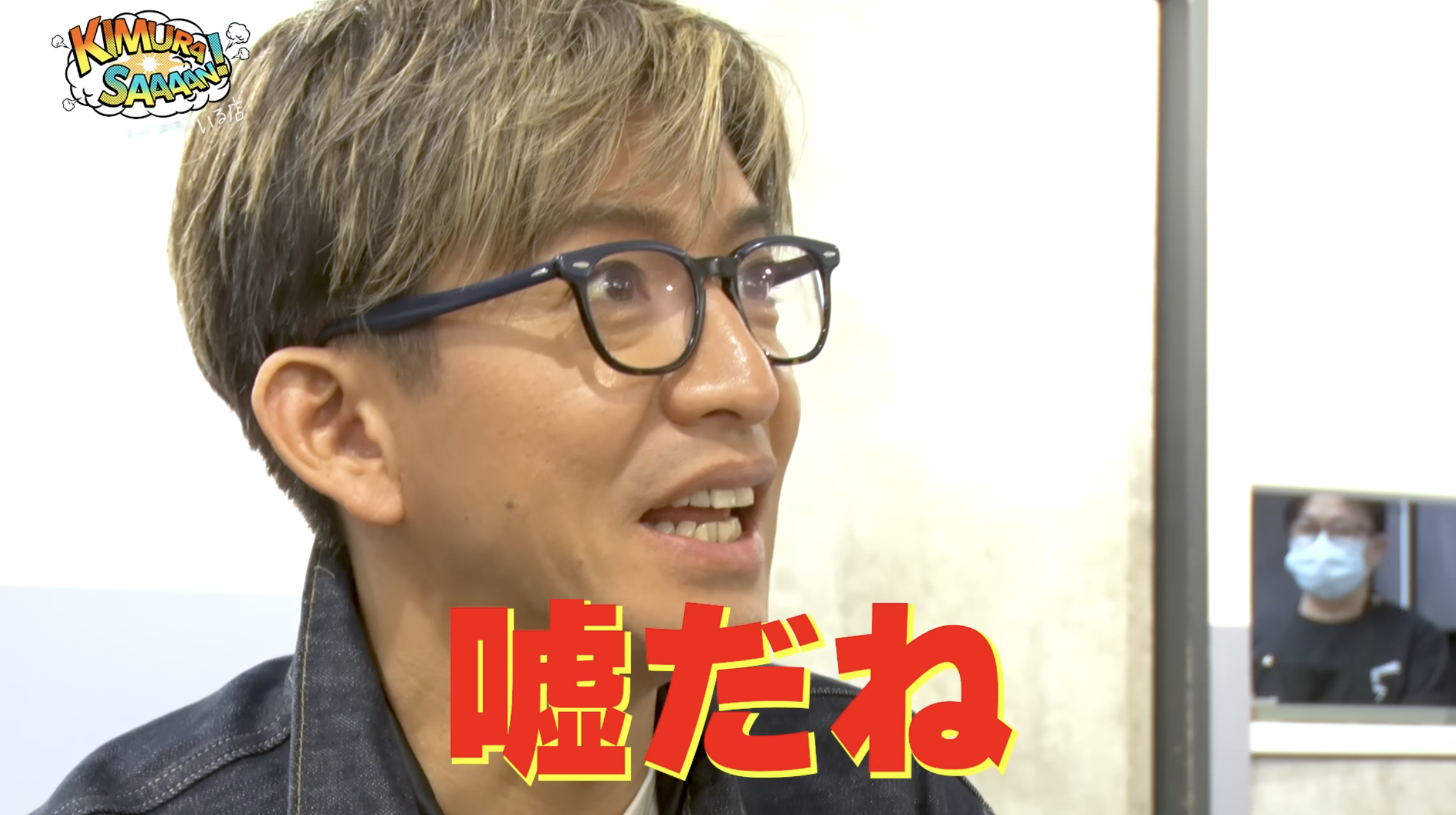 木村拓哉吃了酸辣乾拌麵被辣到不相信「這是小辣？！」（截圖自kimura saaaan！YT）