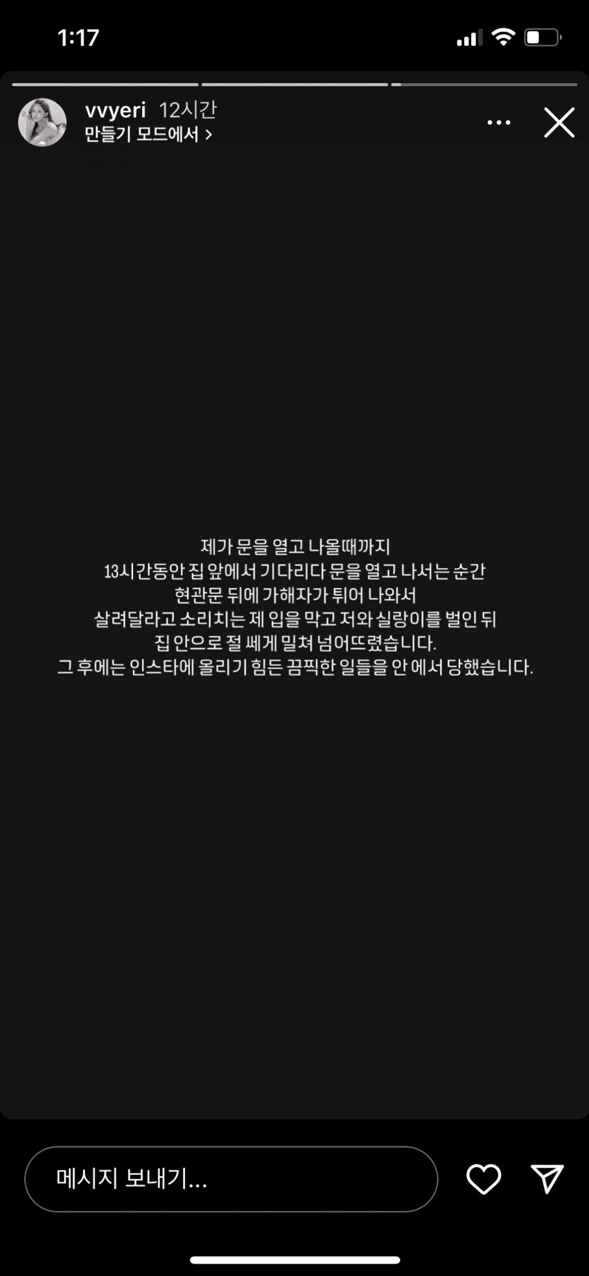 韓國正妹直播主趙芮梨發限動揭露自己遭到性侵。（翻攝自趙芮梨IG）