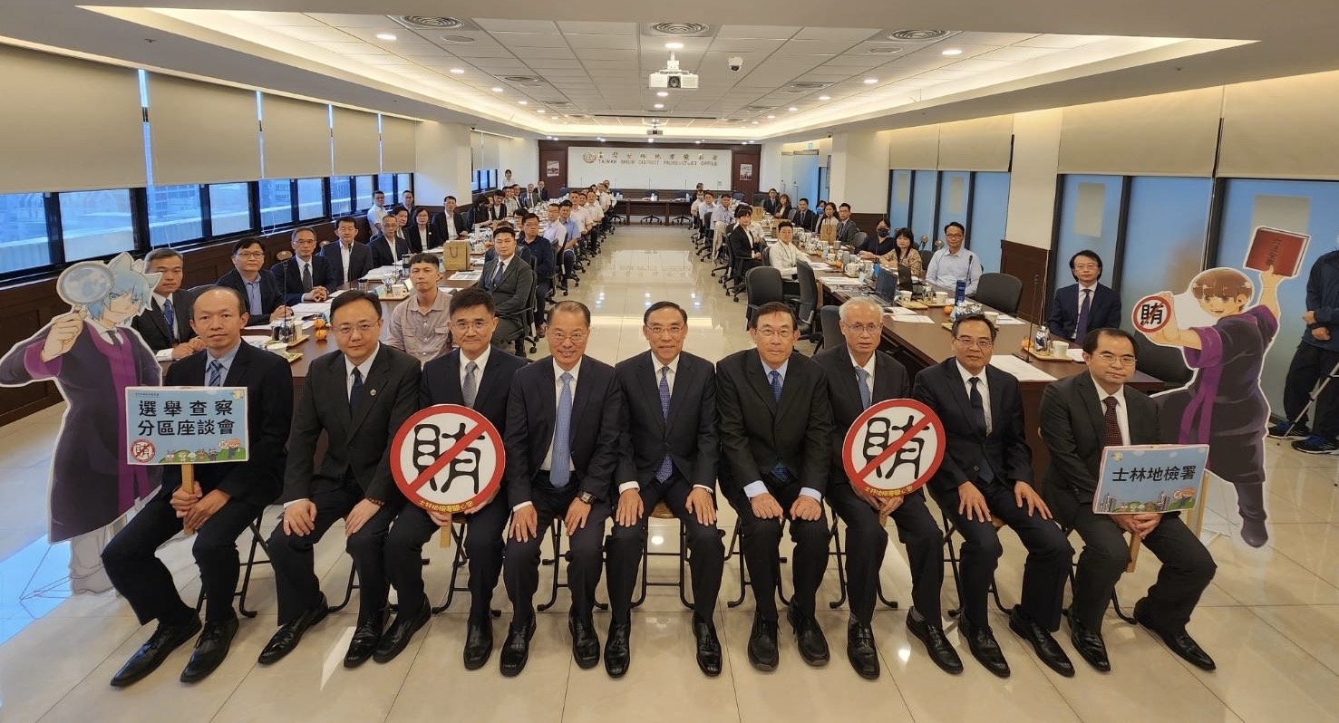 離明年總統及立委大選僅剩88天，台北地檢署及士林地檢署在今天分別舉辦選舉查察座談會，強力打擊假訊息及杜絕境外勢力介入。（最高檢提供）