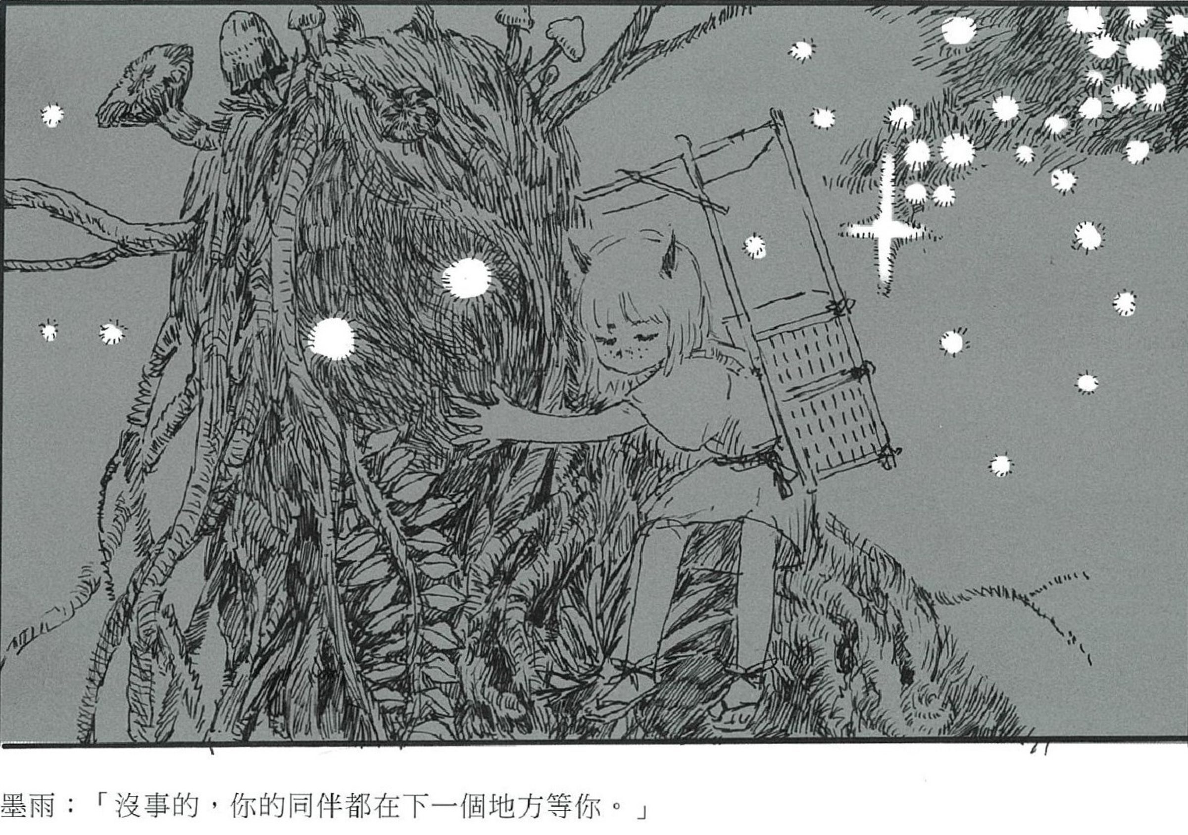 劉定綱稱讚葉長青的作品很有情緒張力，圖為漫畫《遺忘之神》。（葉長青提供）