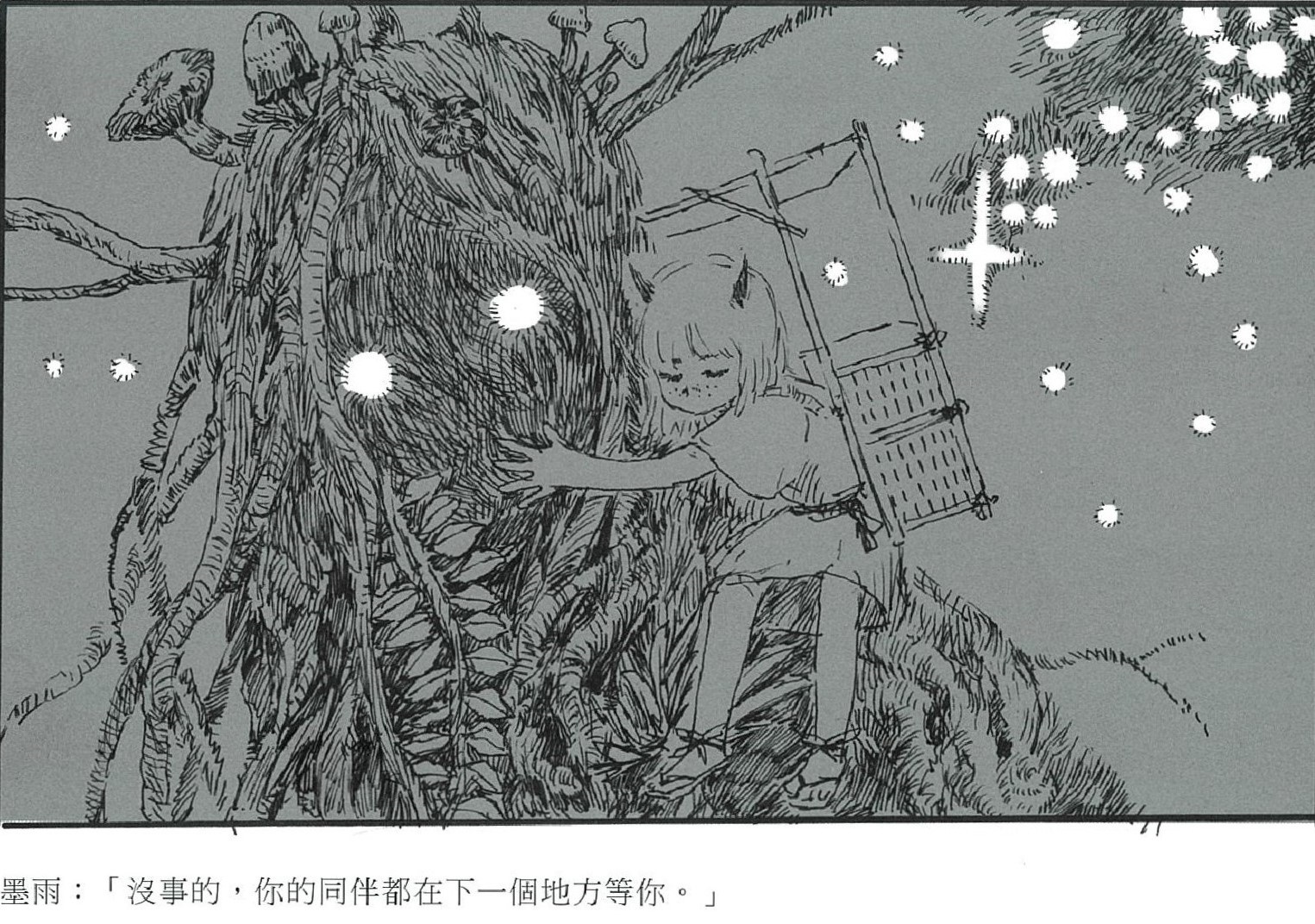 劉定綱稱讚葉長青的作品很有情緒張力，圖為漫畫《遺忘之神》。（葉長青提供）