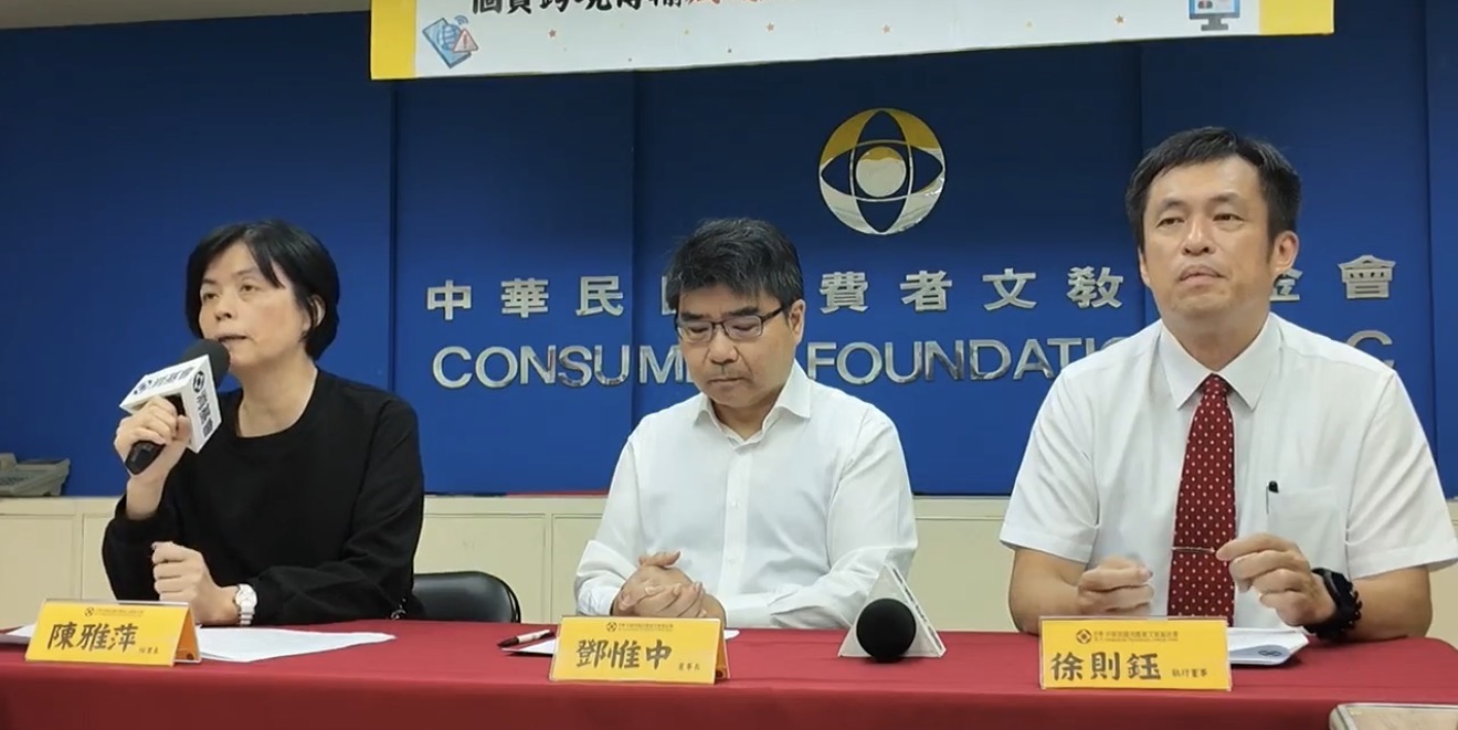 消基會今(9)日上午舉行記者會以酷澎個資外洩案為例主攻台灣個資監管機制。