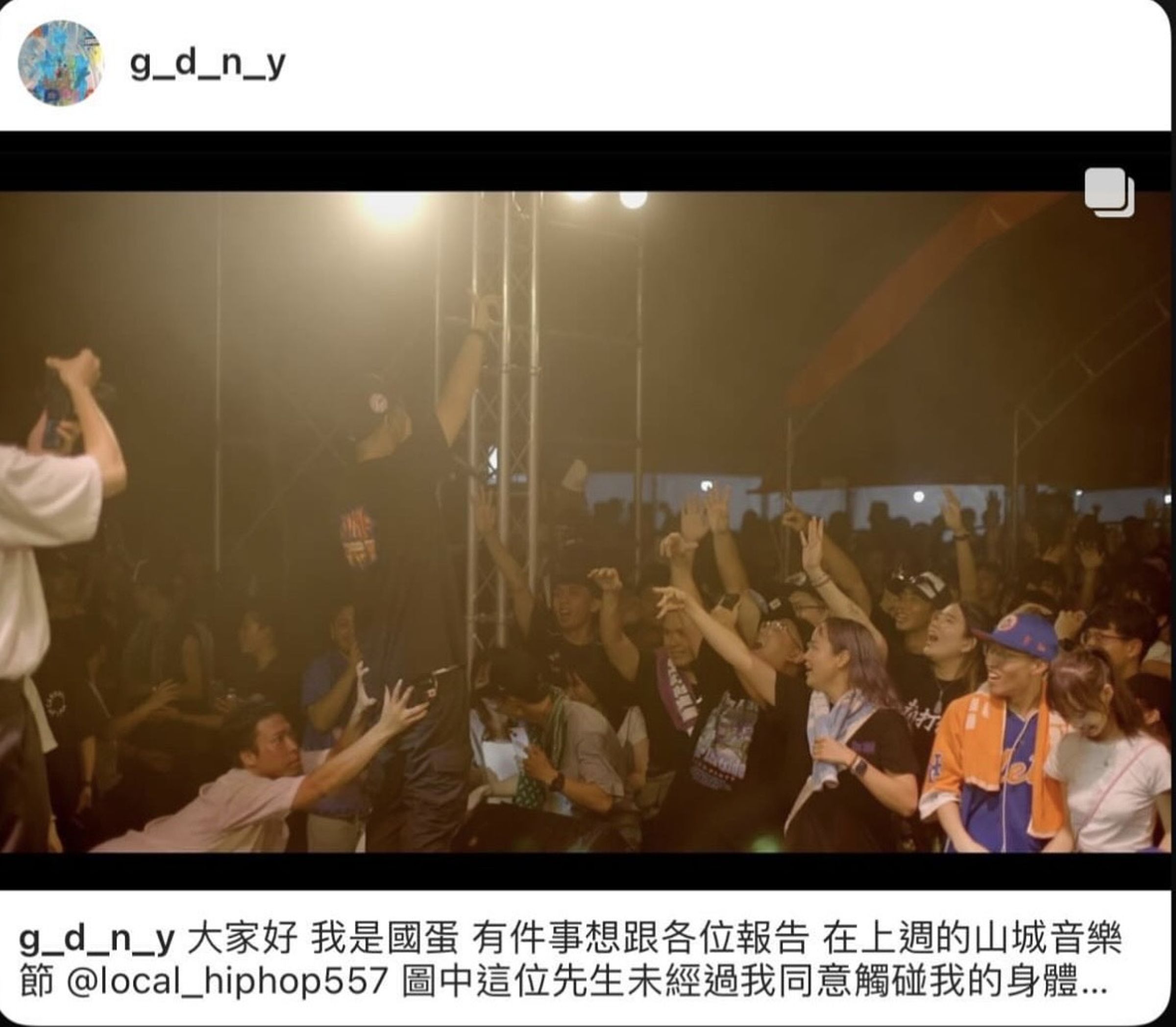 饒舌歌手國蛋日前出席山城音樂節演出，卻被台下陌生男子莫名襲臀。（翻攝自IG）