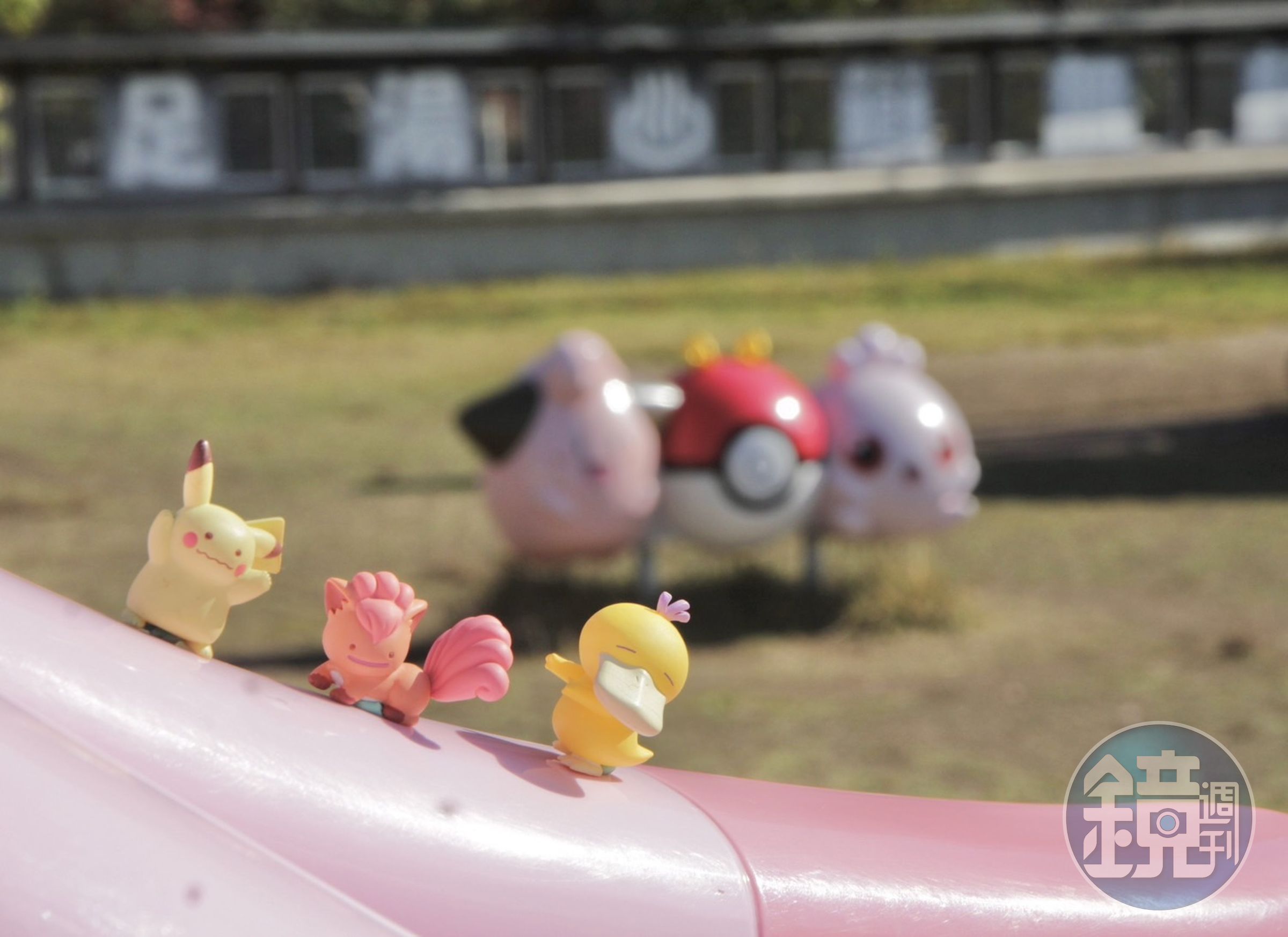 事前得知有吉利蛋公園的行程,我特地帶了寶可夢扭蛋、公仔一起來拍個合照。