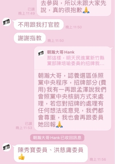 鄭朝瀚在對話中無故提起曾宥芯前老闆。（曾宥芯提供）