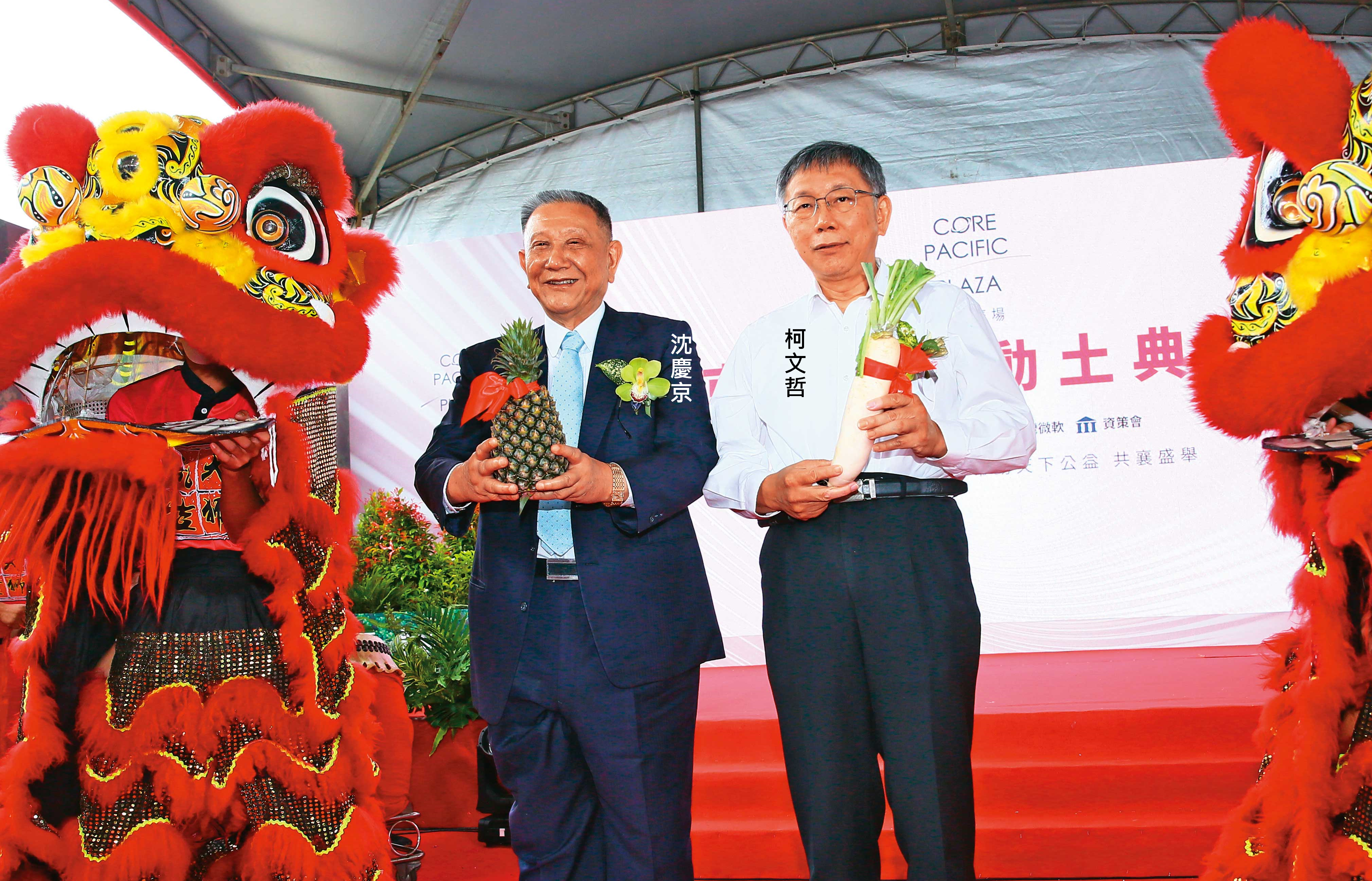 柯文哲2022年發出京華城840％容積率建照後，即與沈慶京一起出席動土典禮。