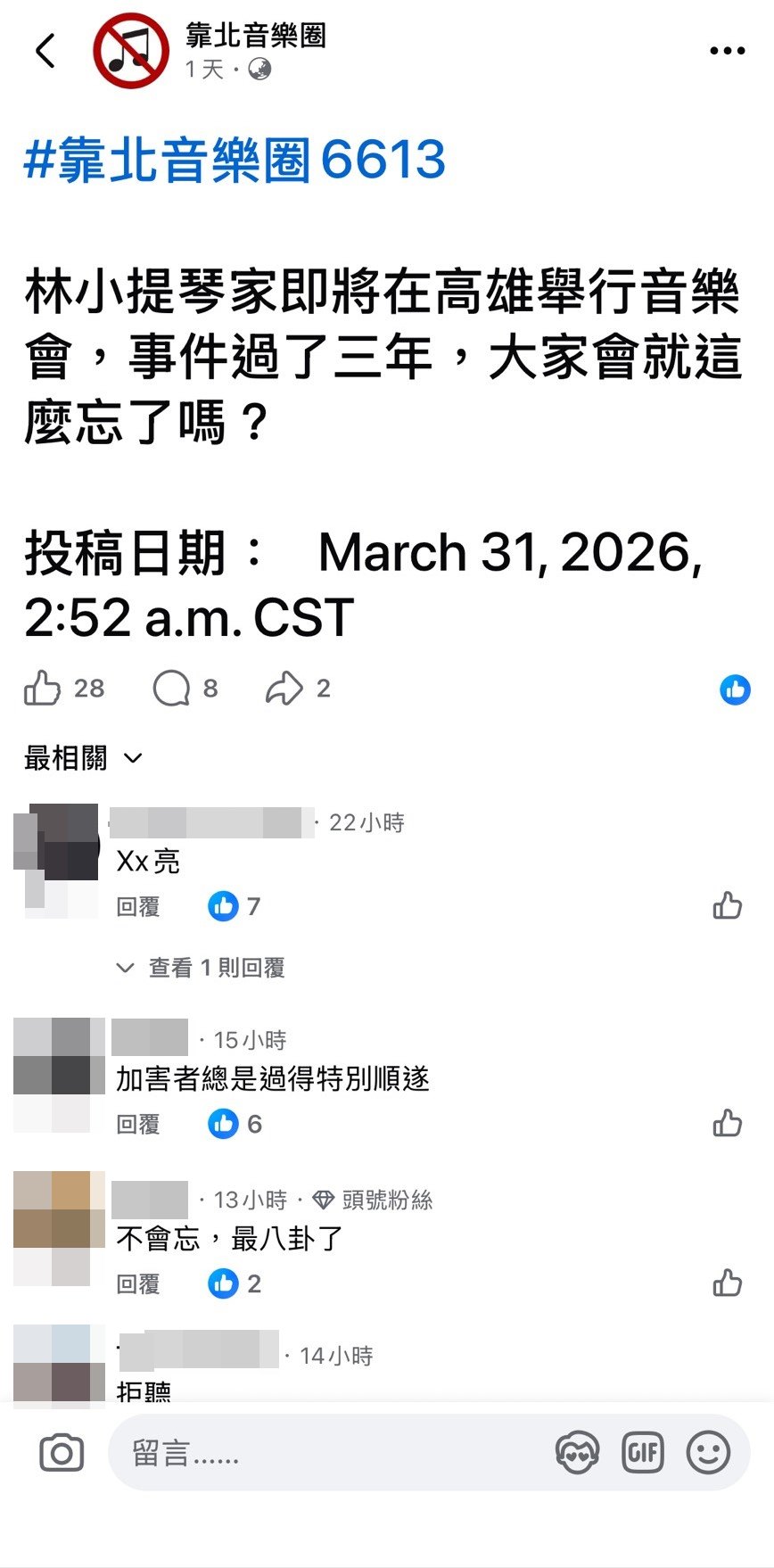 林姓小提琴家將在高雄舉行音樂會，遭網友抵制喊「拒聽」。（翻攝「靠北音樂圈」臉書）