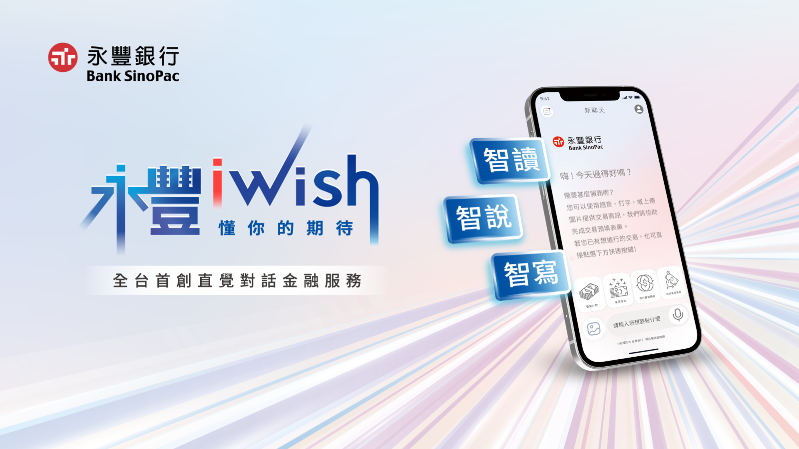 AI世代理財術2／從財務檢測到投資教練 永豐銀AI工具勾勒新世代理財路線圖