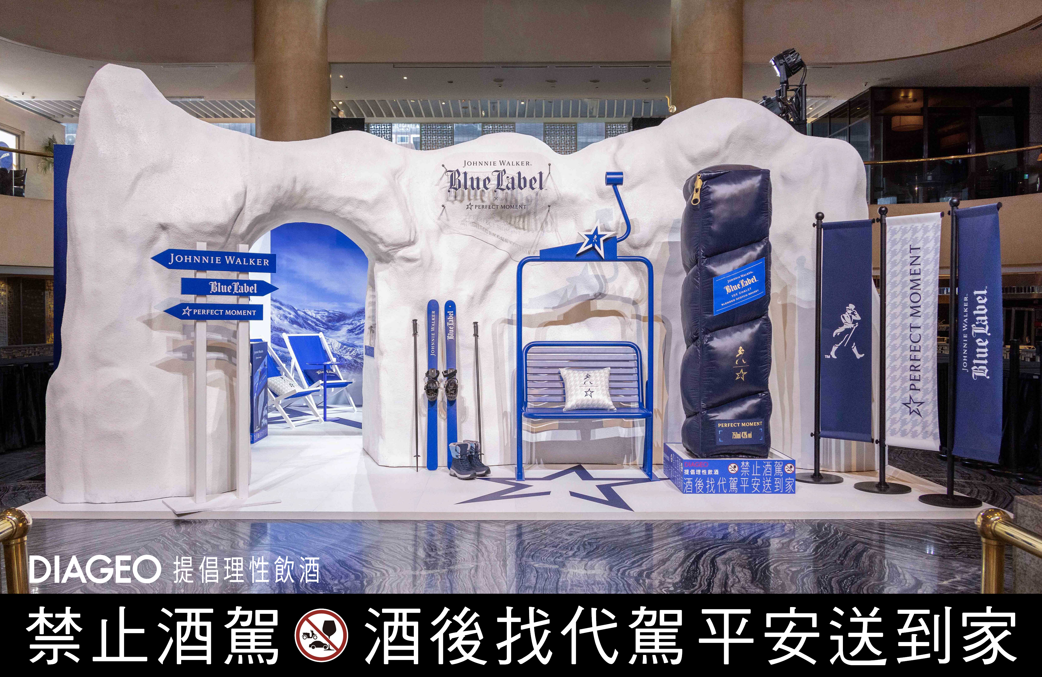 【雪峰奢宴速報】Johnnie Walker藍牌Ｘ奢華滑雪盛宴！全新「2024雪峰限定版」驚艷登場　體驗巔峰時尚與威士忌的完美融合