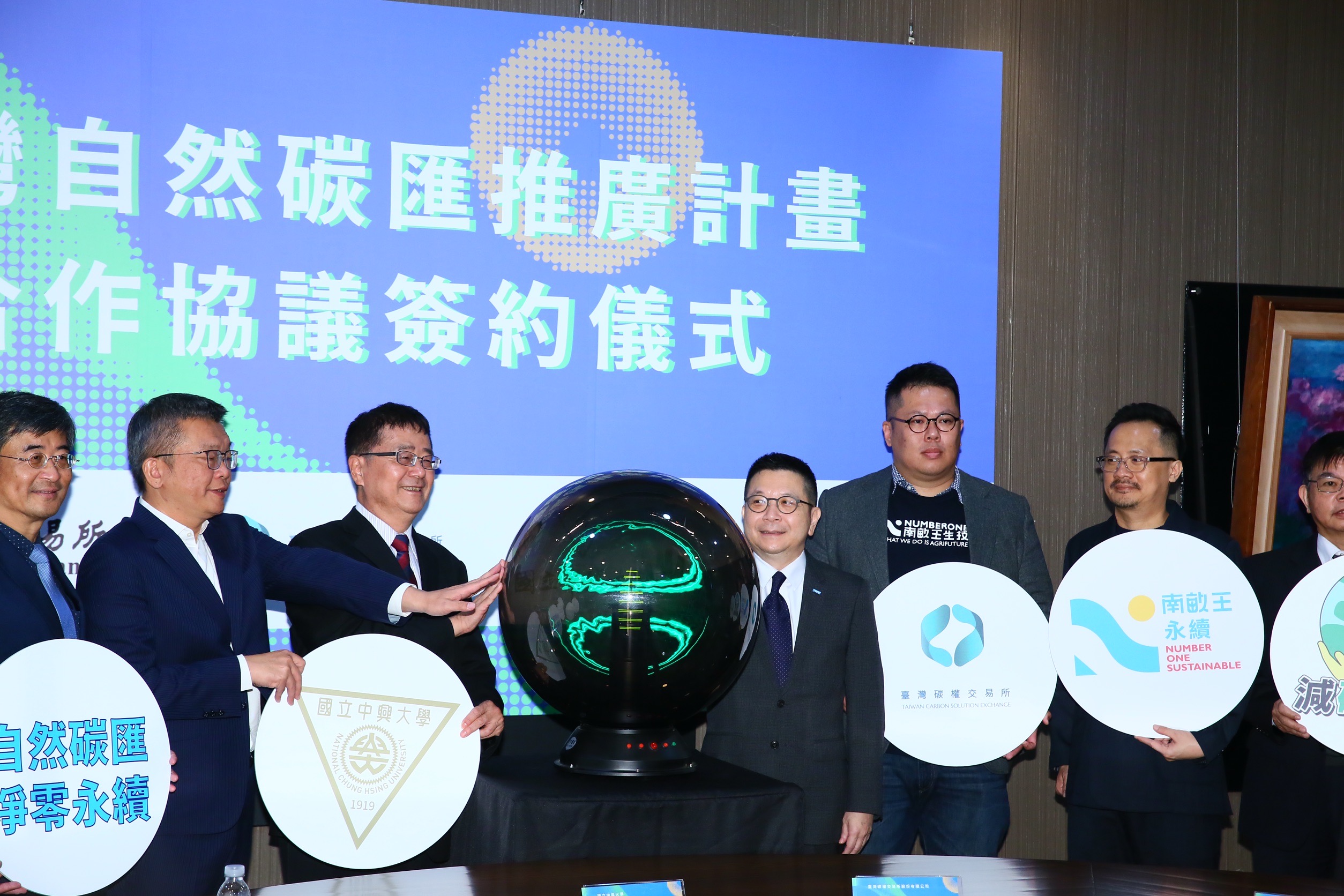因應碳權交易衍生的碳匯需求，碳交所與中興大學、南畝王共同簽屬「台灣自然碳匯推廣合作備忘錄」。