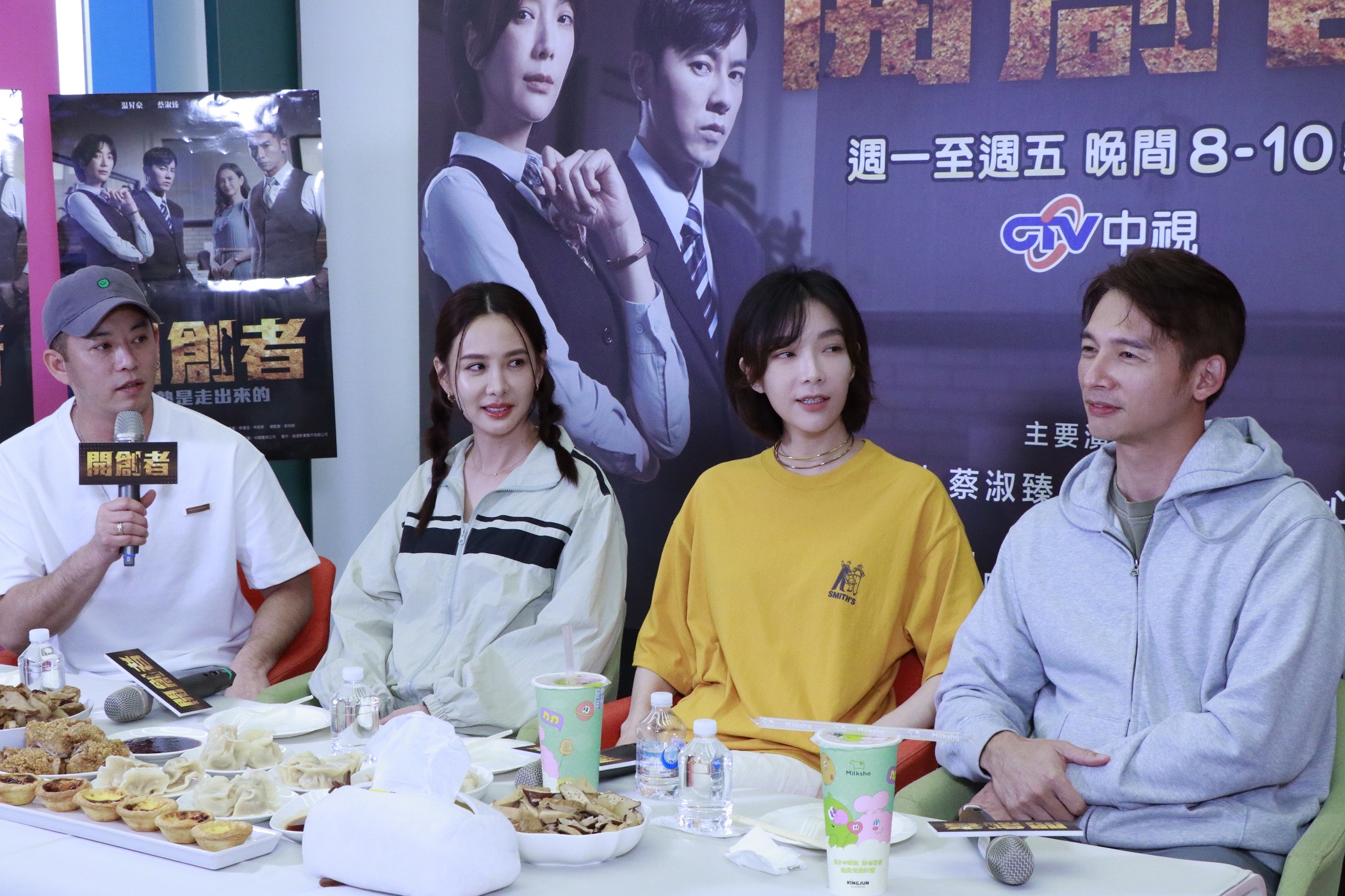 中視《開創者》首播，温昇豪（右起）、蔡淑臻、安心亞、韓宜邦邊直播邊看播出。（中視提供）