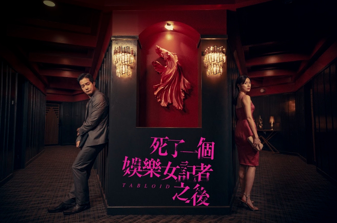 《死了一個娛樂女記者之後》搭建頂級招待所重現極樂派對，林予晞、王渝萱皆火辣變裝輪流潛入。（鏡文學提供）