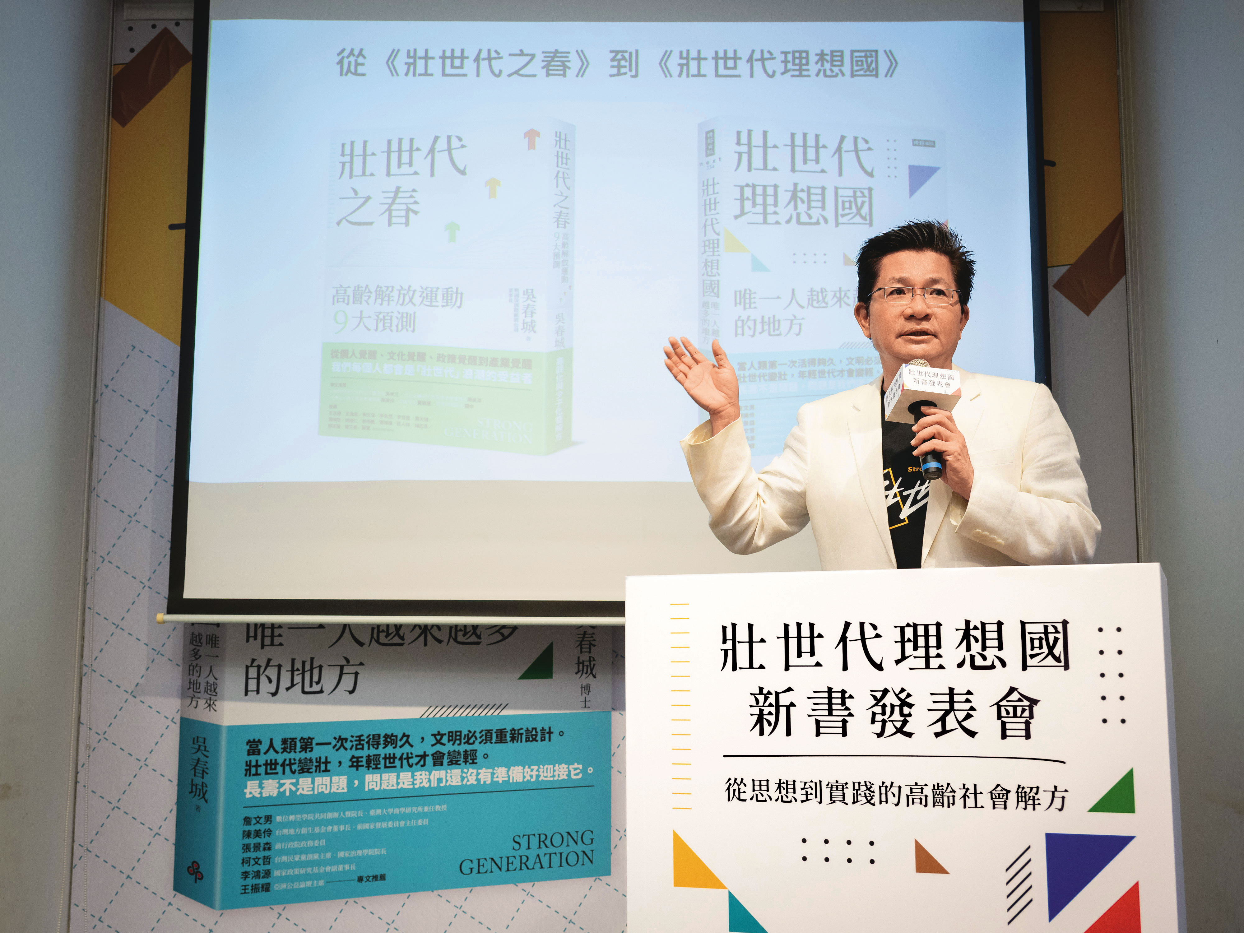 吳春城以「壯世代之春」與「壯世代理想國」二書，勾勒台灣面對高齡長壽時代的願景與解方。（壯世代教科文總會提供）