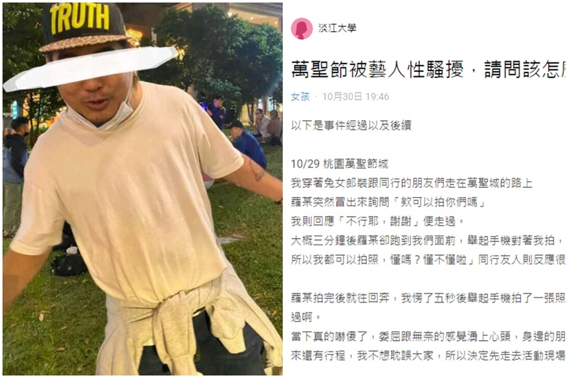 一名女網友日前在Dcard論壇上指控,自己裝扮兔女郎赴萬聖城時,被一名羅姓藝人搭訕強迫拍照。(翻攝自Dcard論壇)