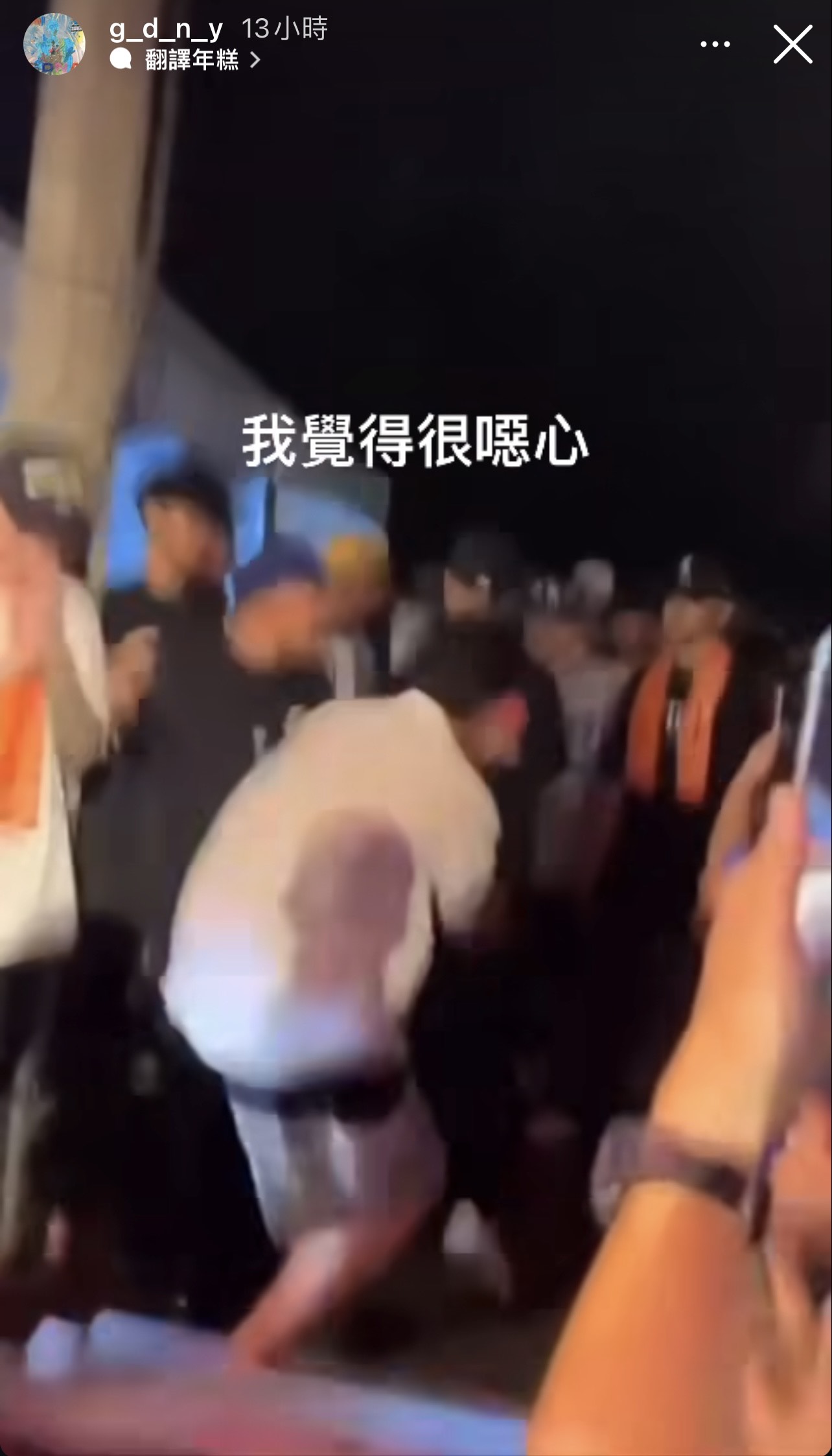 襲臀男子追著國蛋,讓他直呼噁心。(翻攝自IG)