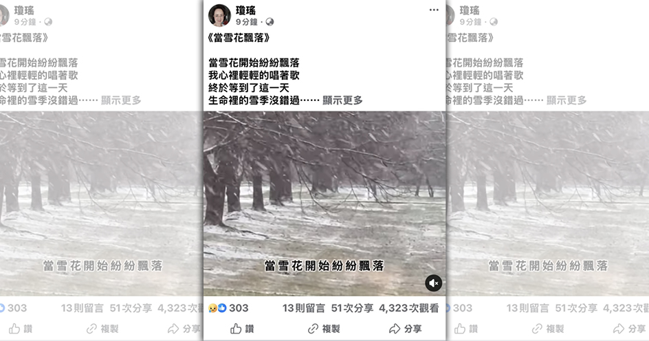 瓊瑤昨晚寫下最後的字句表明想自己決定死亡。（翻攝臉書）