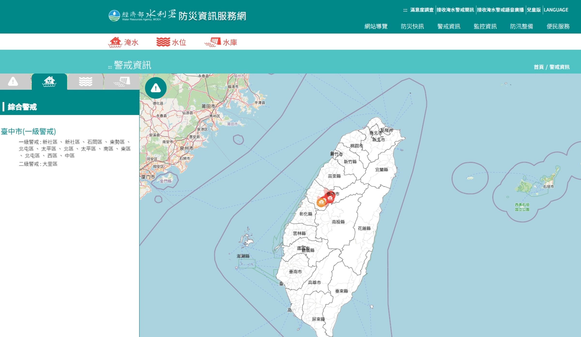 淹水警戒全落在台中。（翻攝自經濟部水利署防災資訊網）