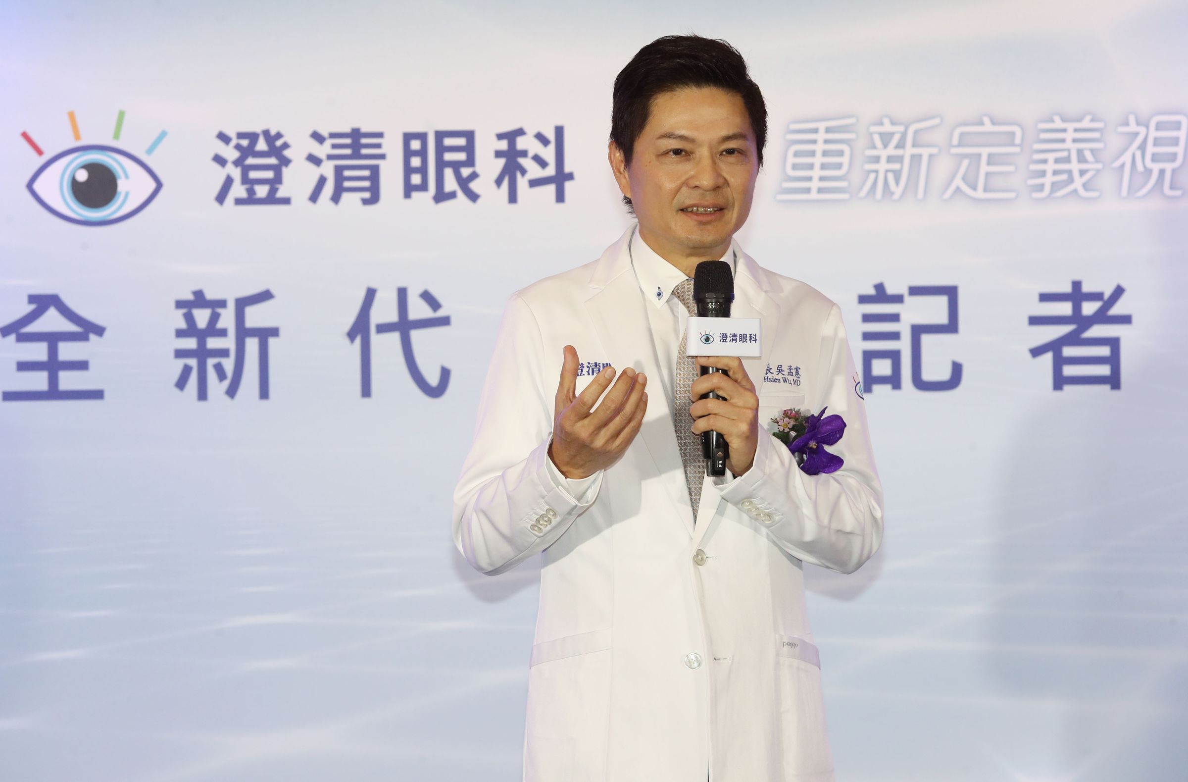 澄清眼科總院長 吳孟憲 醫師分享眼科醫療衛教議題與澄清眼科未來佈局計畫。(澄清眼科提供)