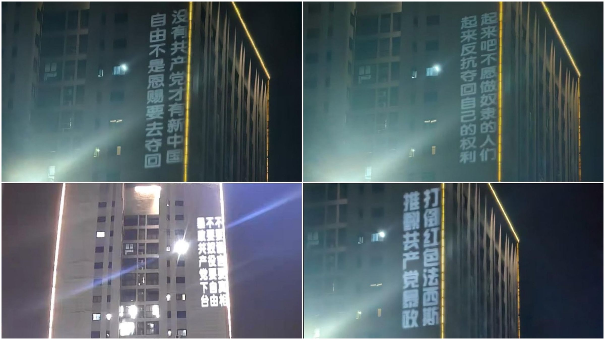 中國重慶大學城外大樓驚見投影標語「推翻共產黨暴政」。(翻攝X@whyyoutouzhele)